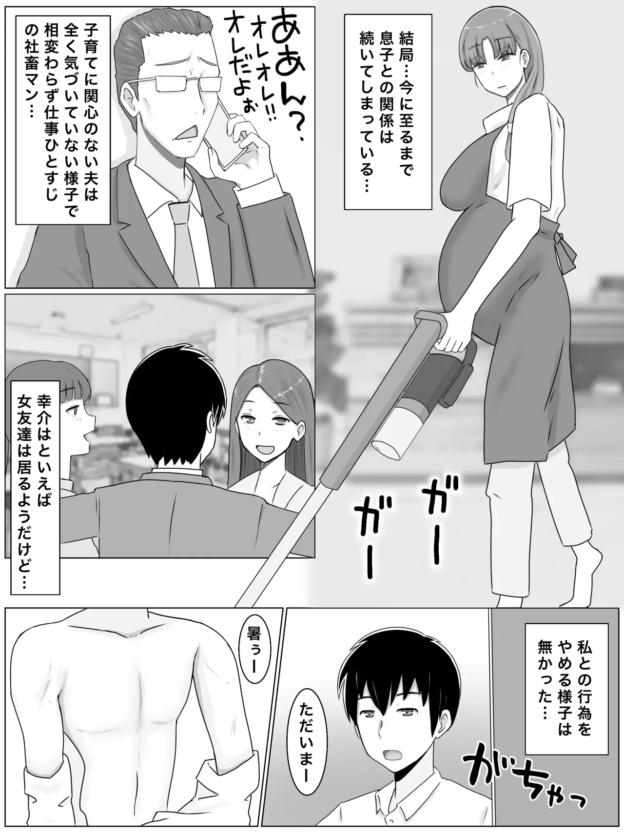 母さんとしたいこと〜絶倫息子との性活 回想編 - page48