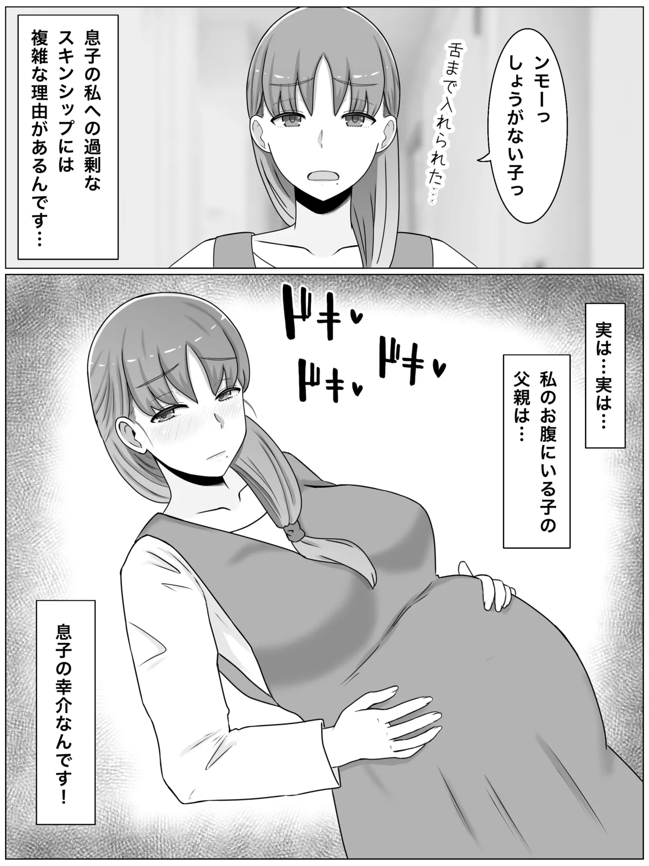 母さんとしたいこと〜絶倫息子との性活 回想編 - page5