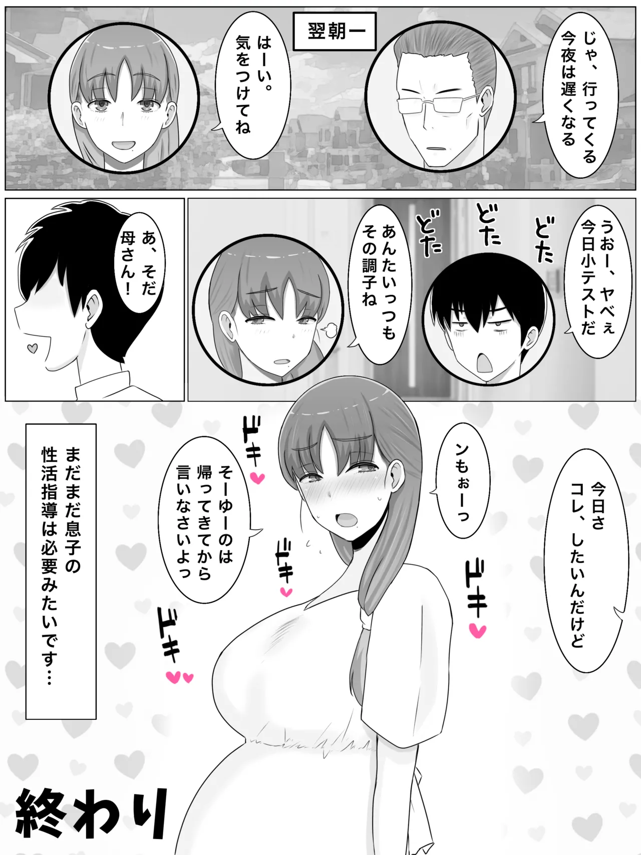 母さんとしたいこと〜絶倫息子との性活 回想編 - page55