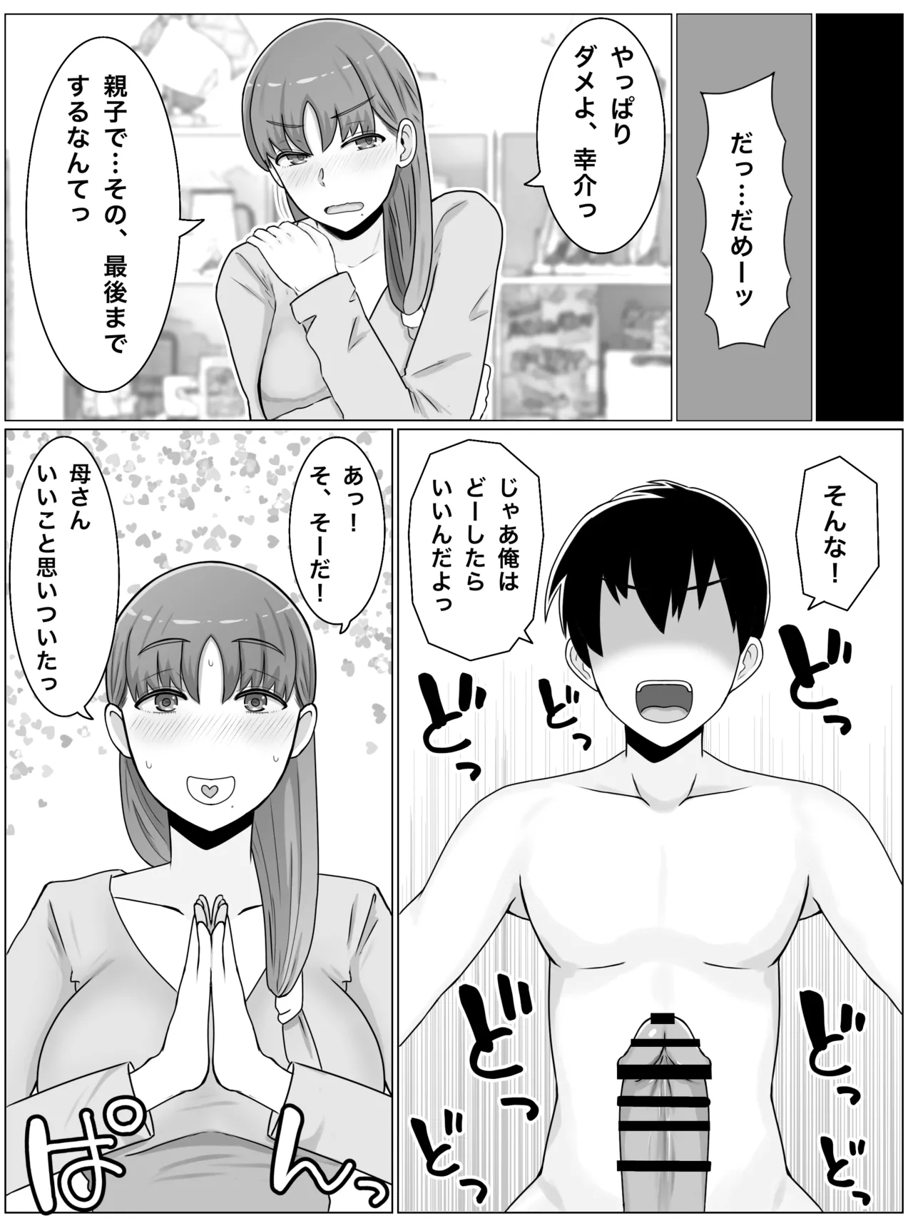 母さんとしたいこと〜絶倫息子との性活 回想編 - page7