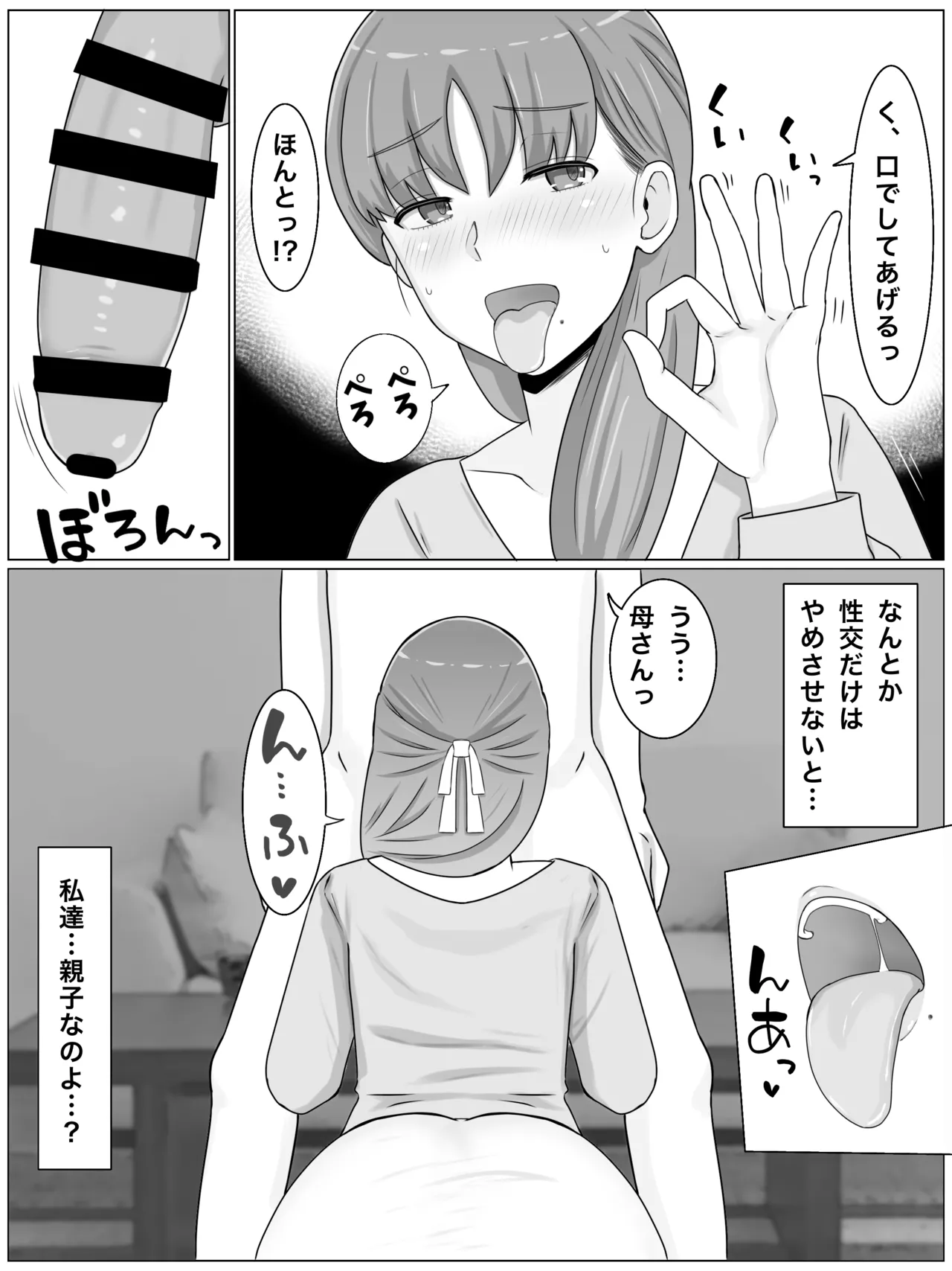 母さんとしたいこと〜絶倫息子との性活 回想編 - page8