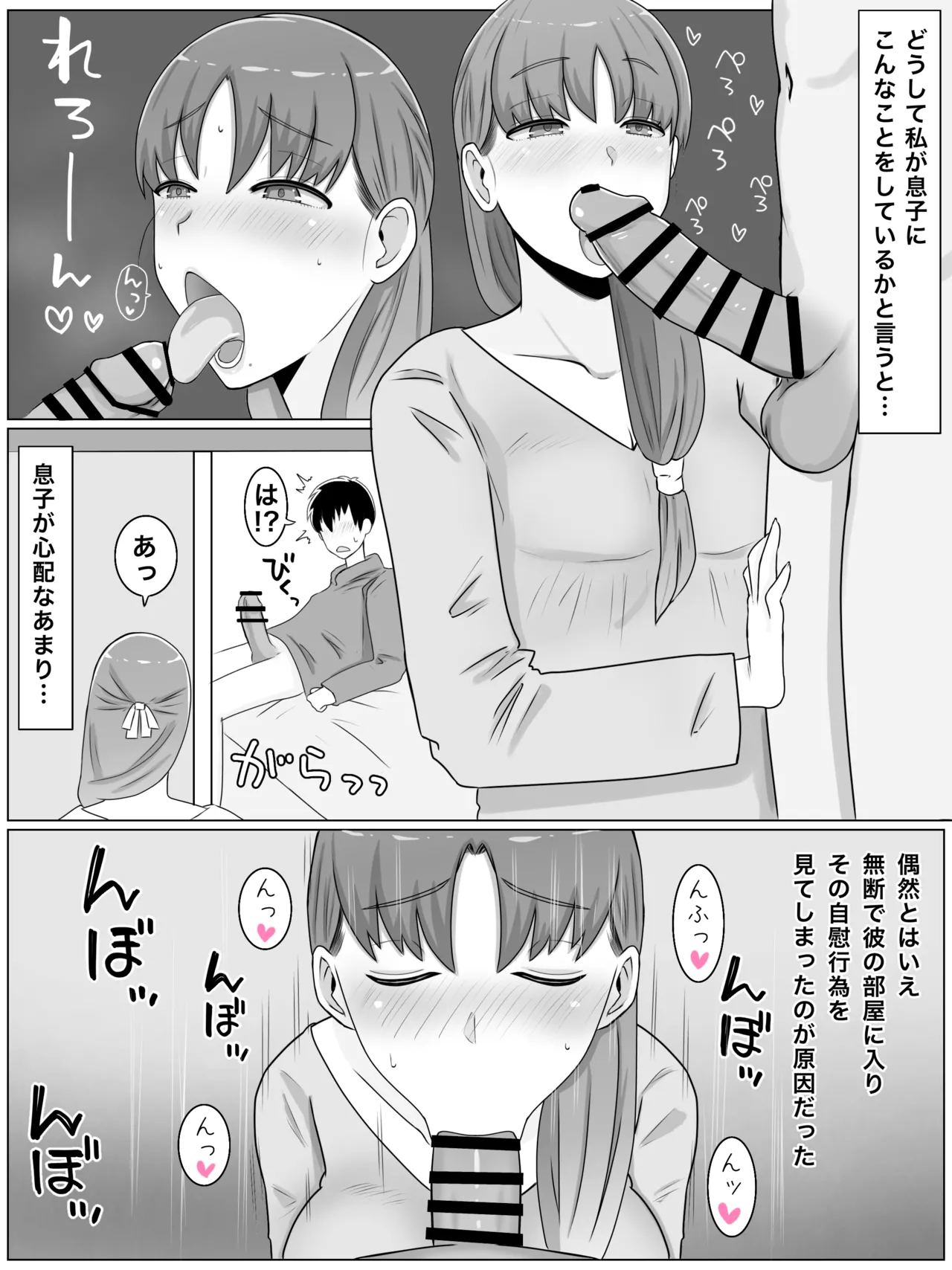 母さんとしたいこと〜絶倫息子との性活 回想編 - page9