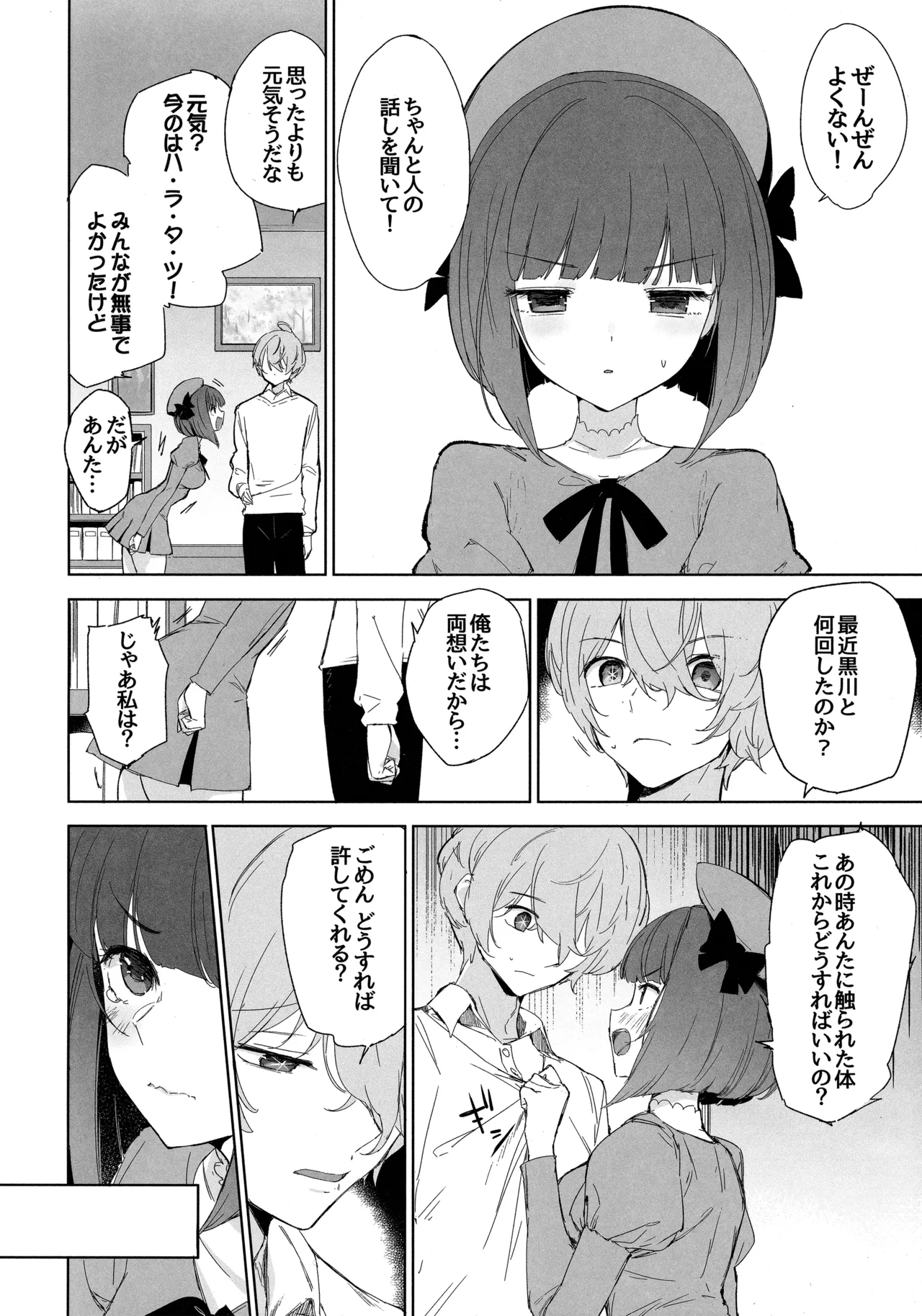 推しのかなXあかね - page11