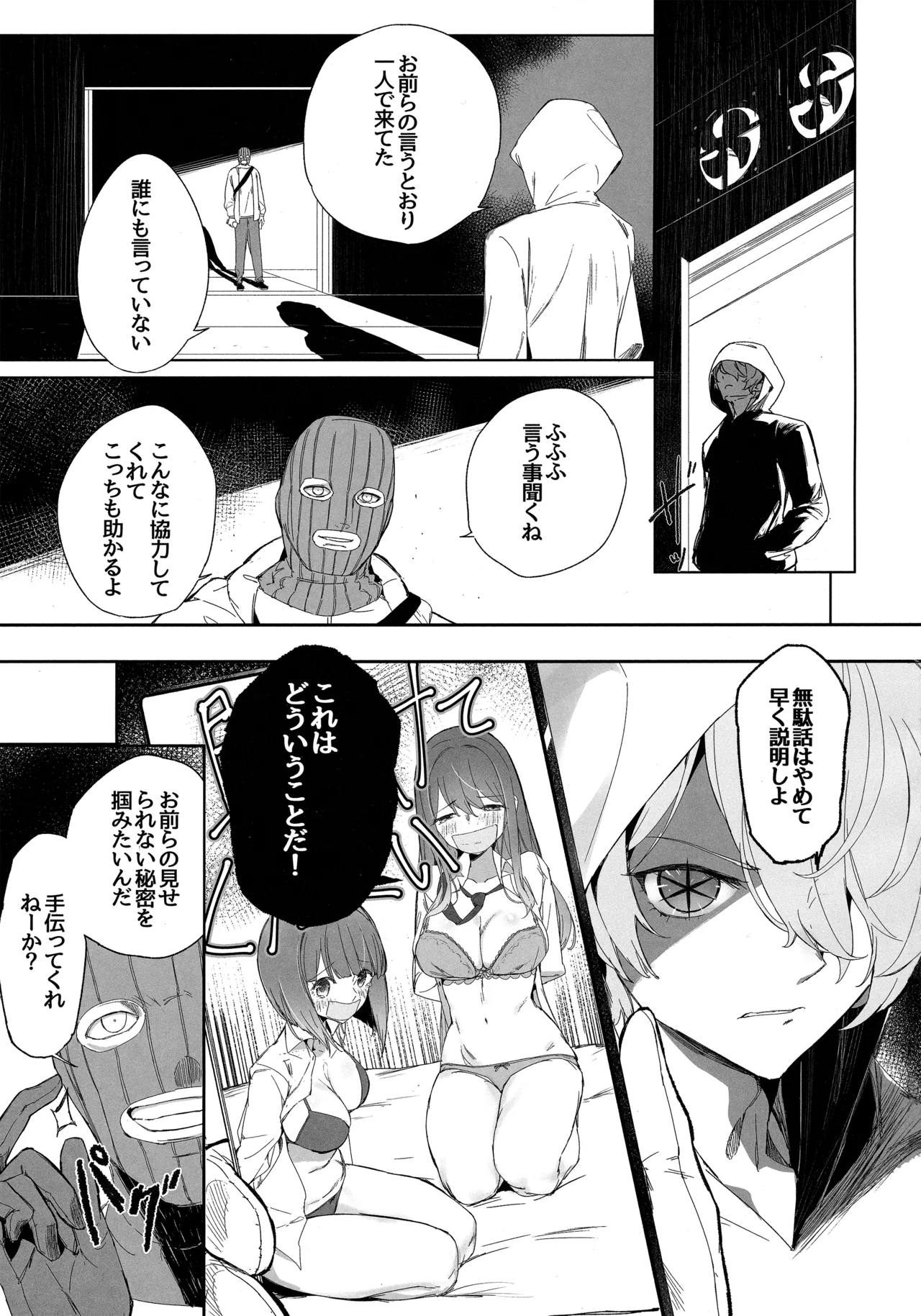 推しのかなXあかね - page2