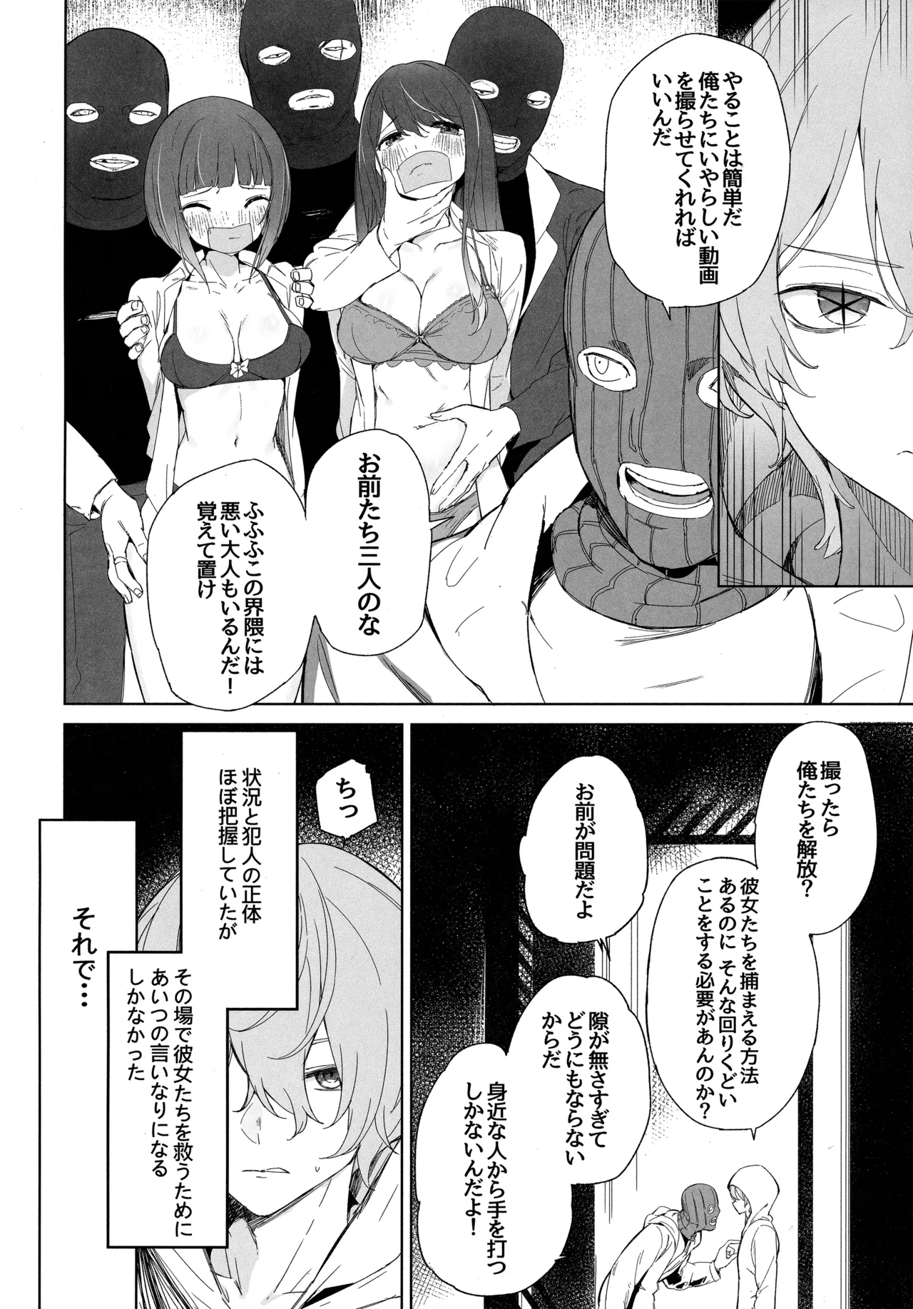 推しのかなXあかね - page3