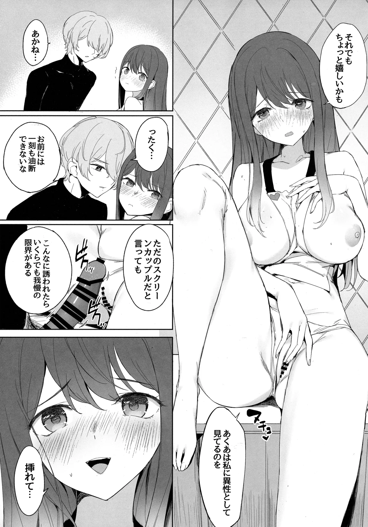 推しのかなXあかね - page6