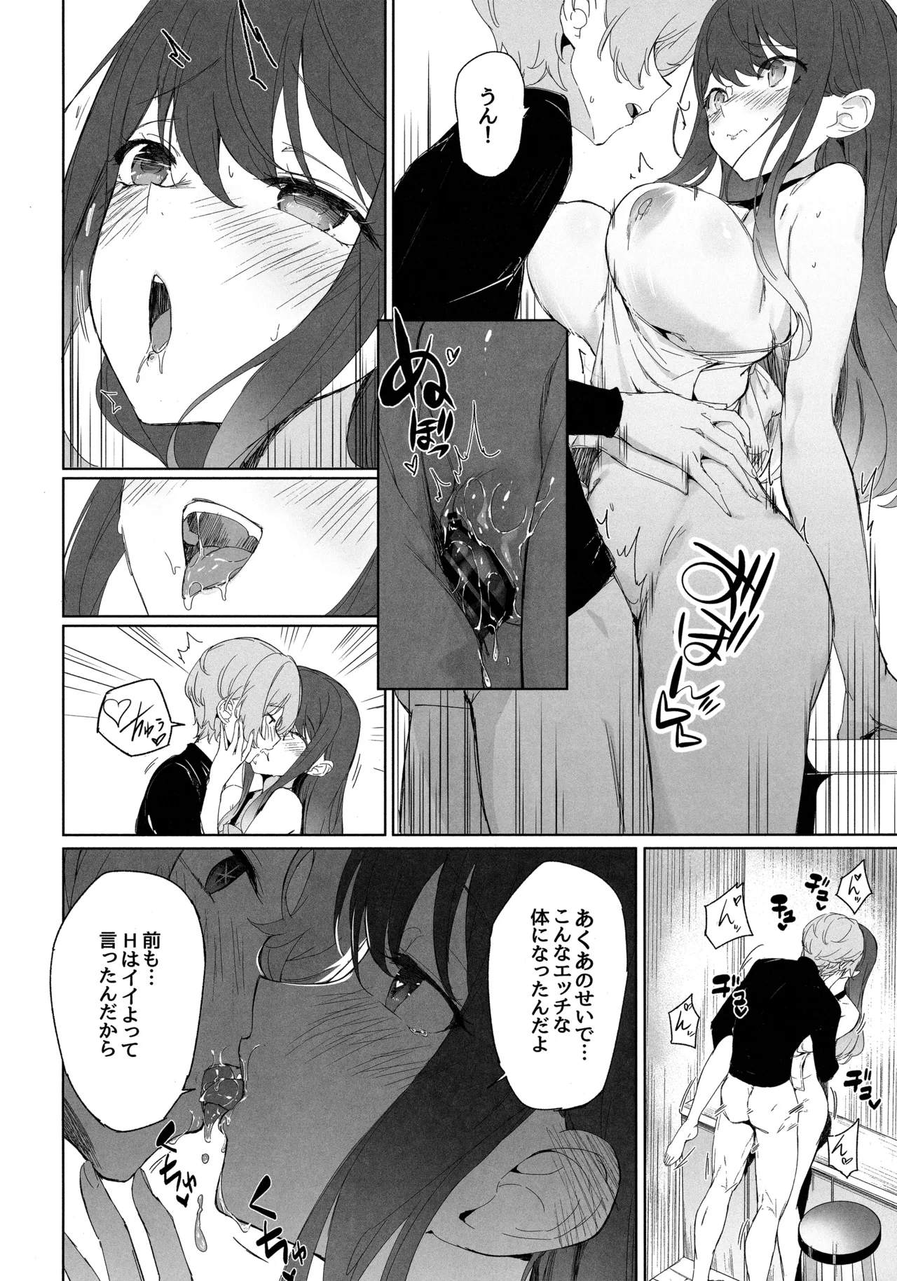 推しのかなXあかね - page7