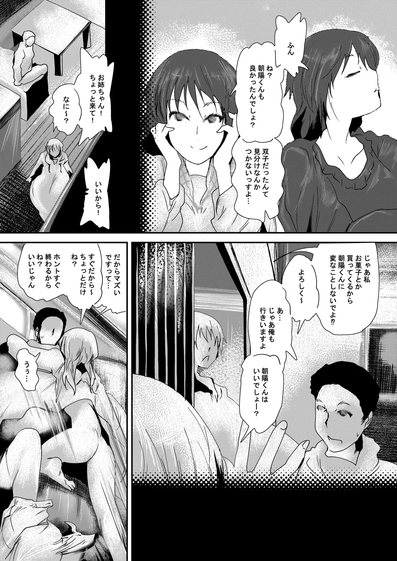 ダブルチャンス - page19