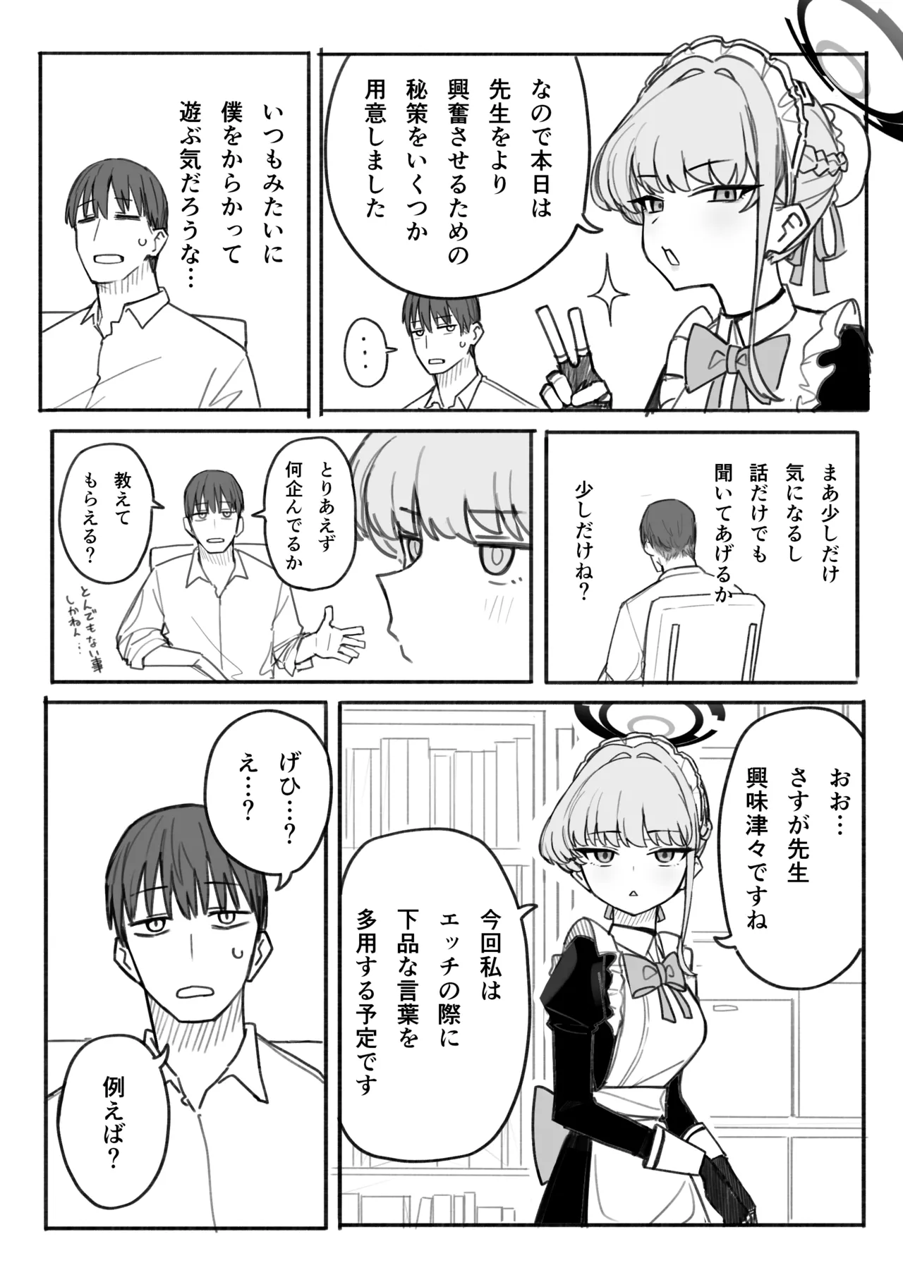 トキ - page3