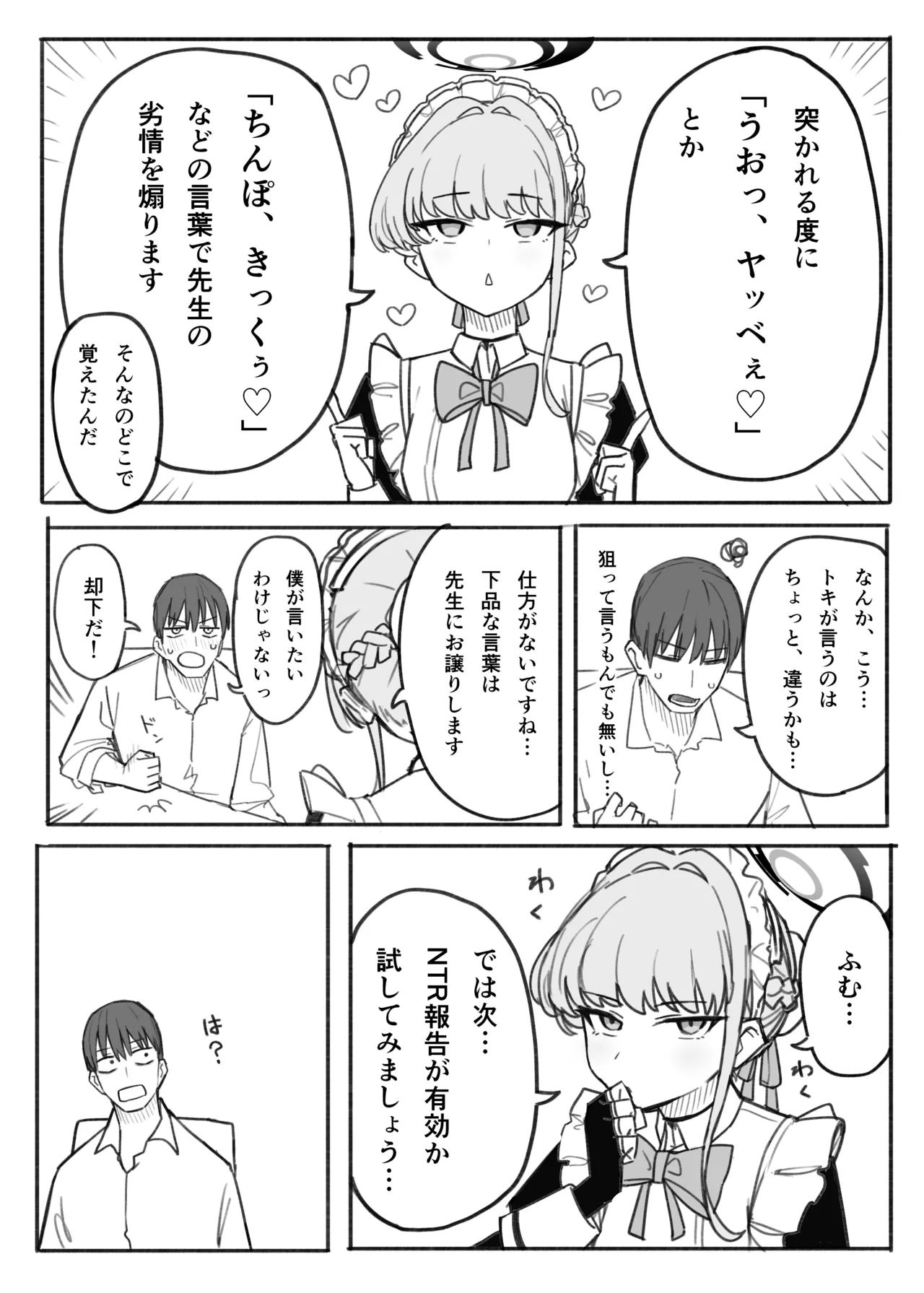 トキ - page4