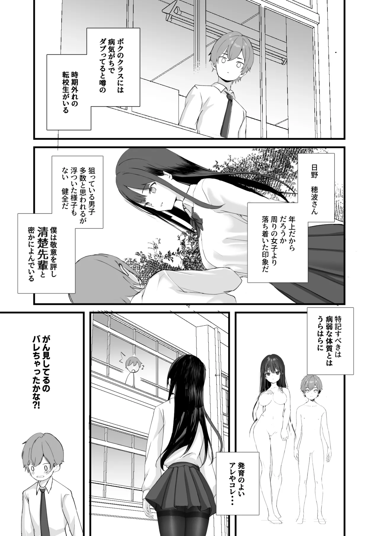 清楚先輩性欲つよい - page2