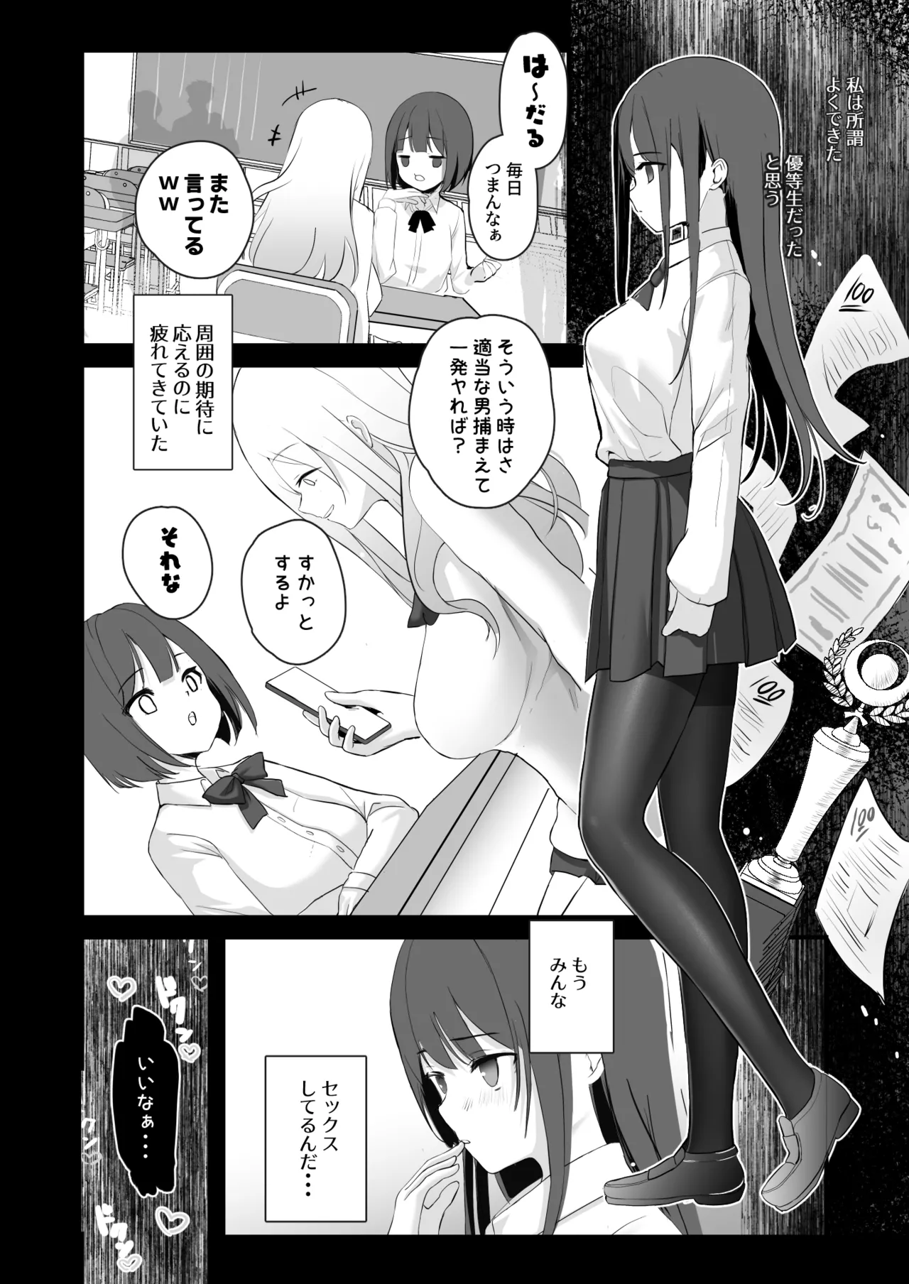 清楚先輩性欲つよい - page25