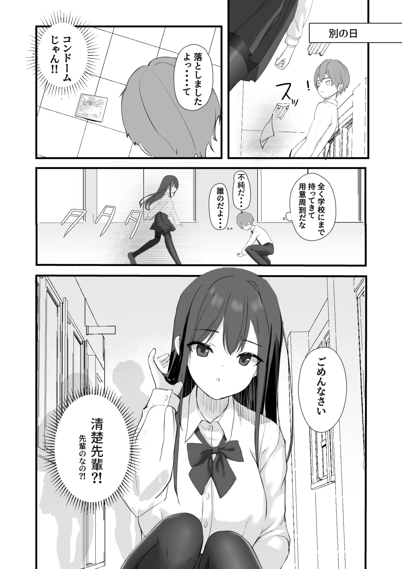 清楚先輩性欲つよい - page3