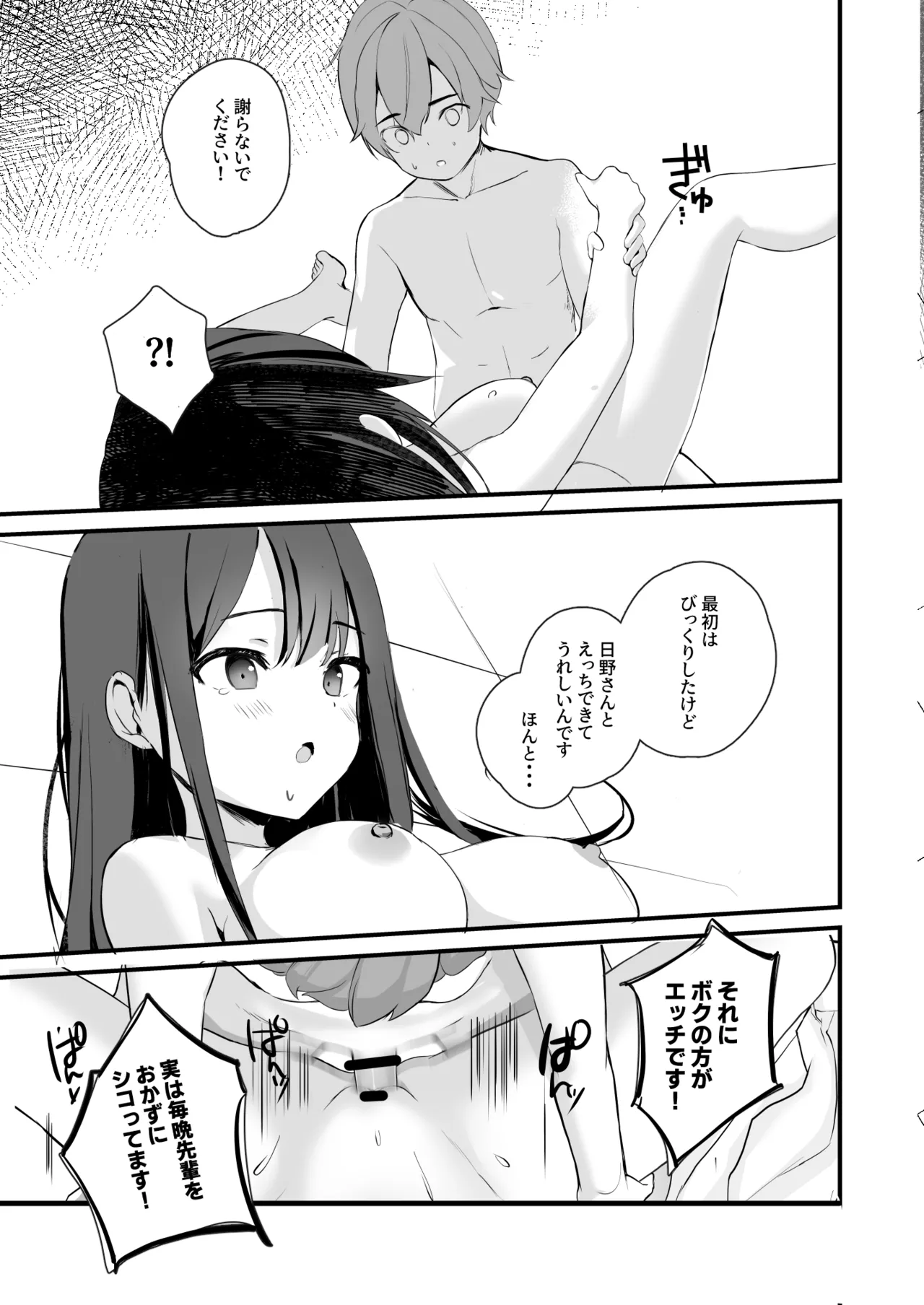 清楚先輩性欲つよい - page30