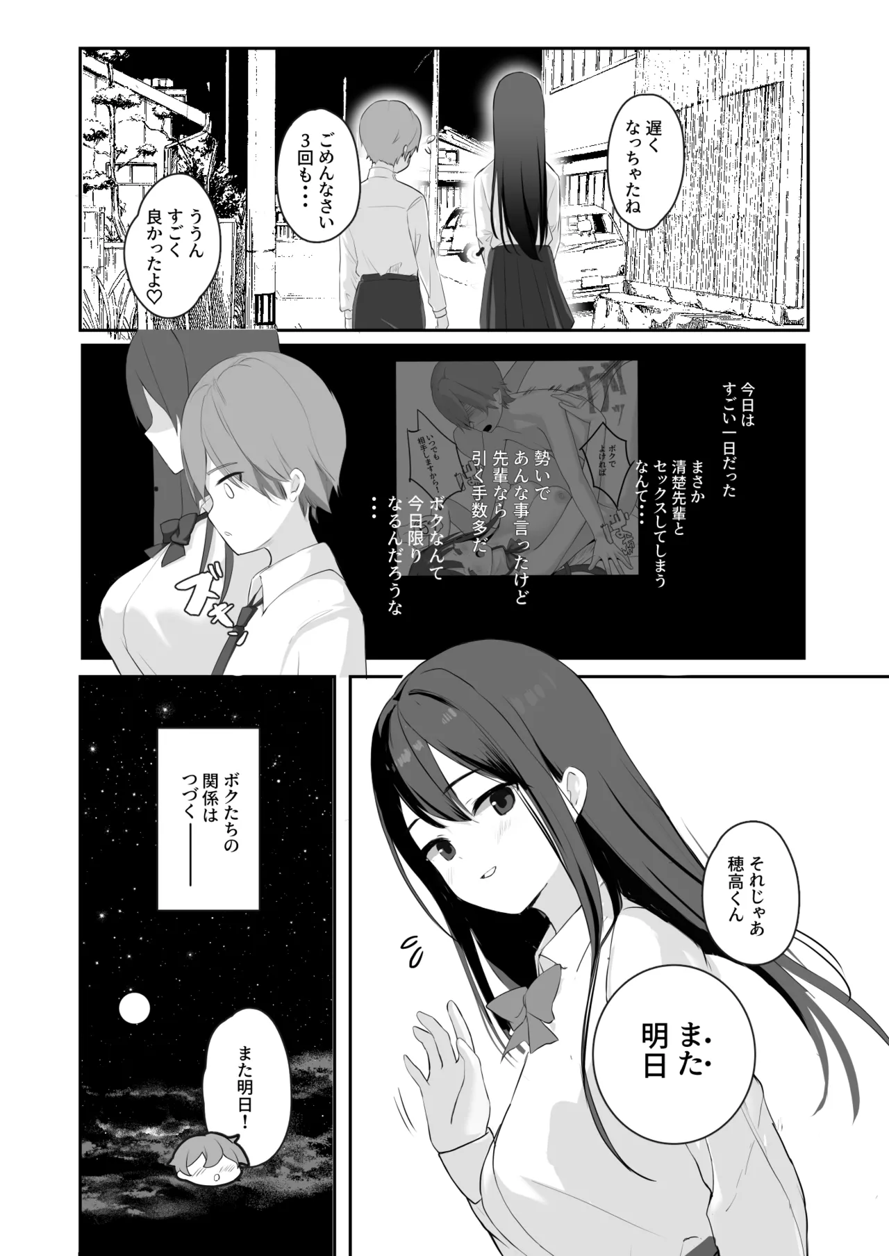 清楚先輩性欲つよい - page33