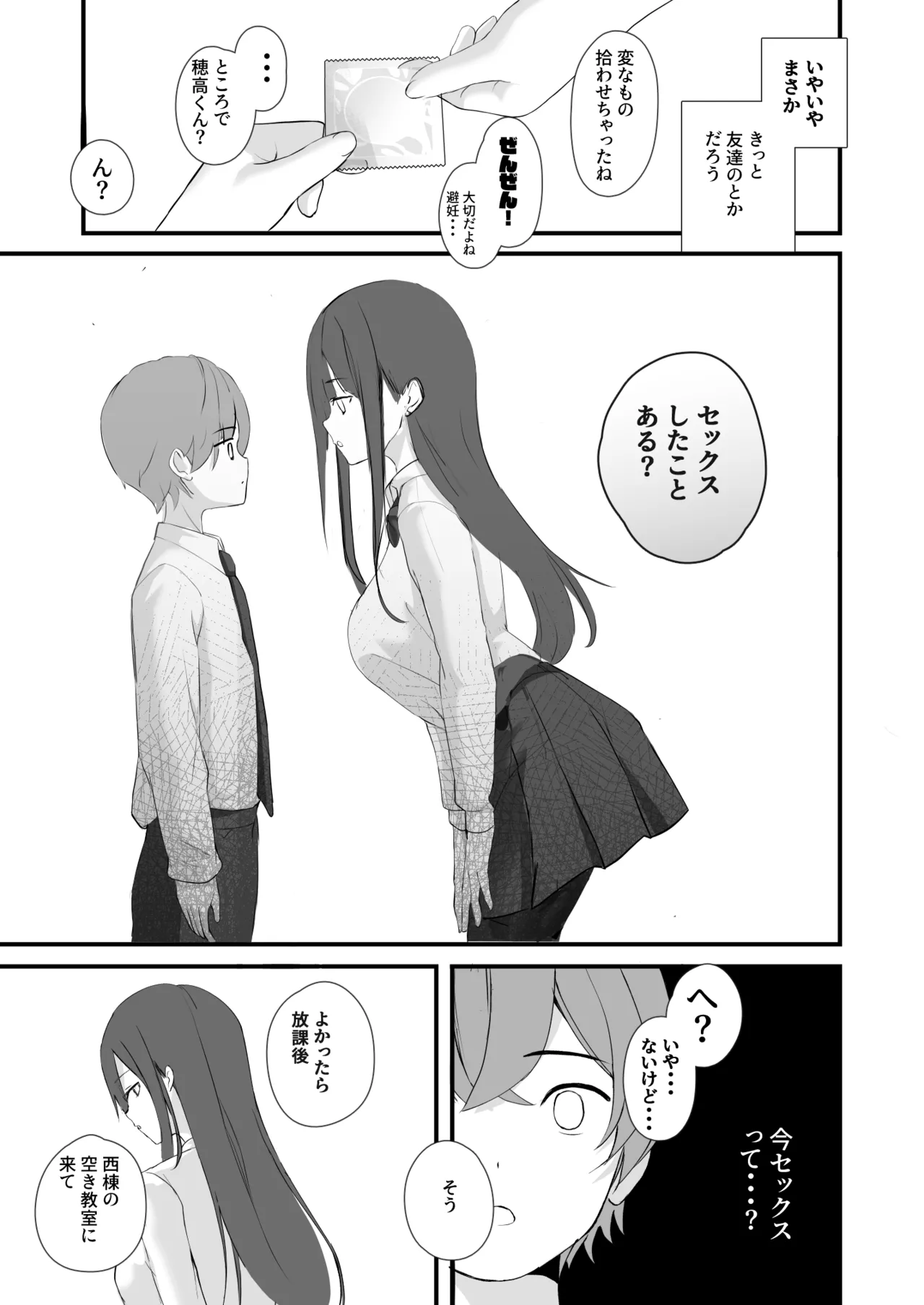 清楚先輩性欲つよい - page4