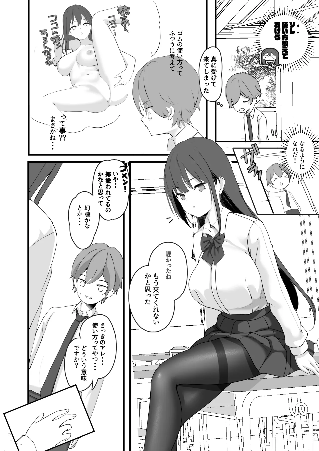 清楚先輩性欲つよい - page5