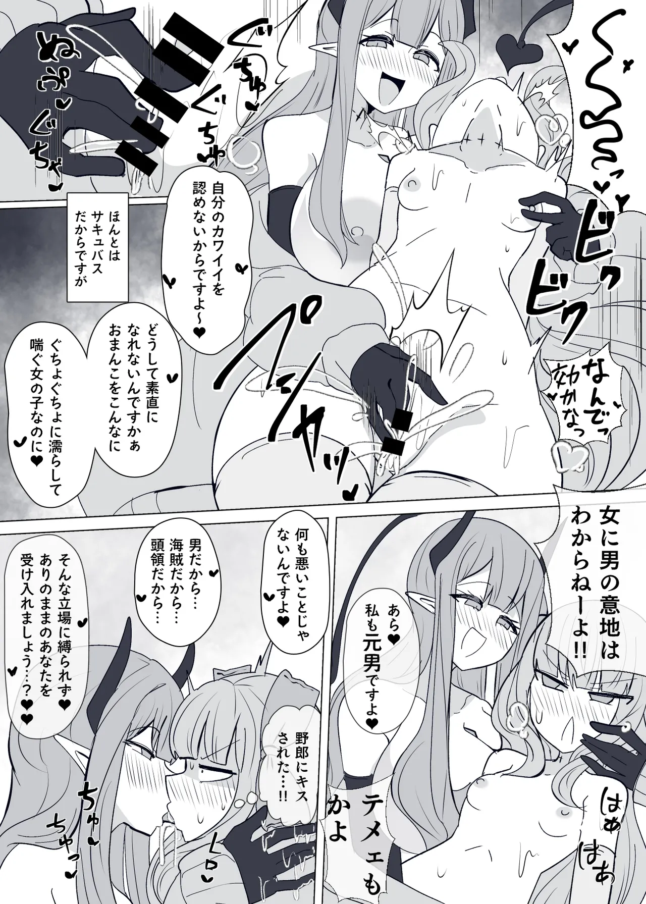 魔転職の館⑨ - page14