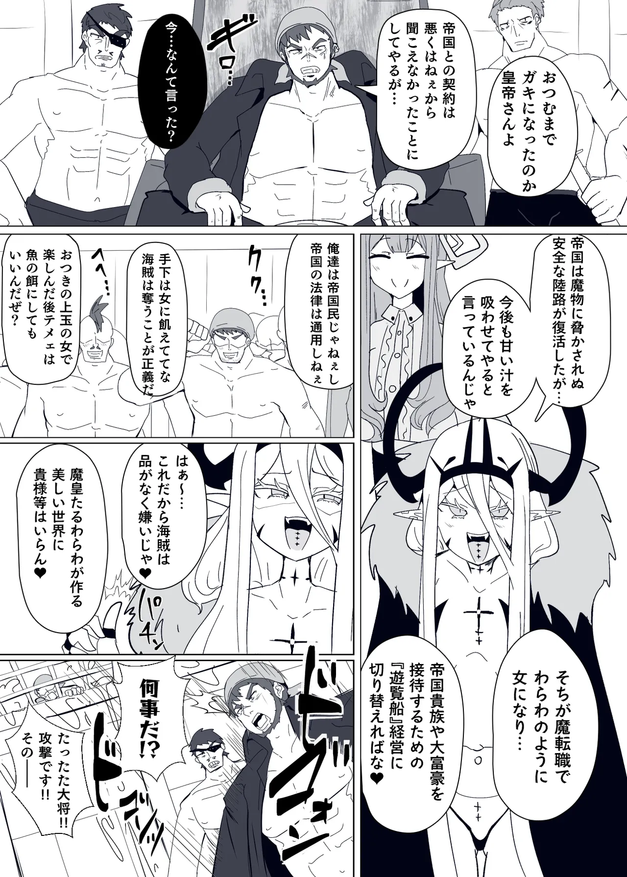 魔転職の館⑨ - page3