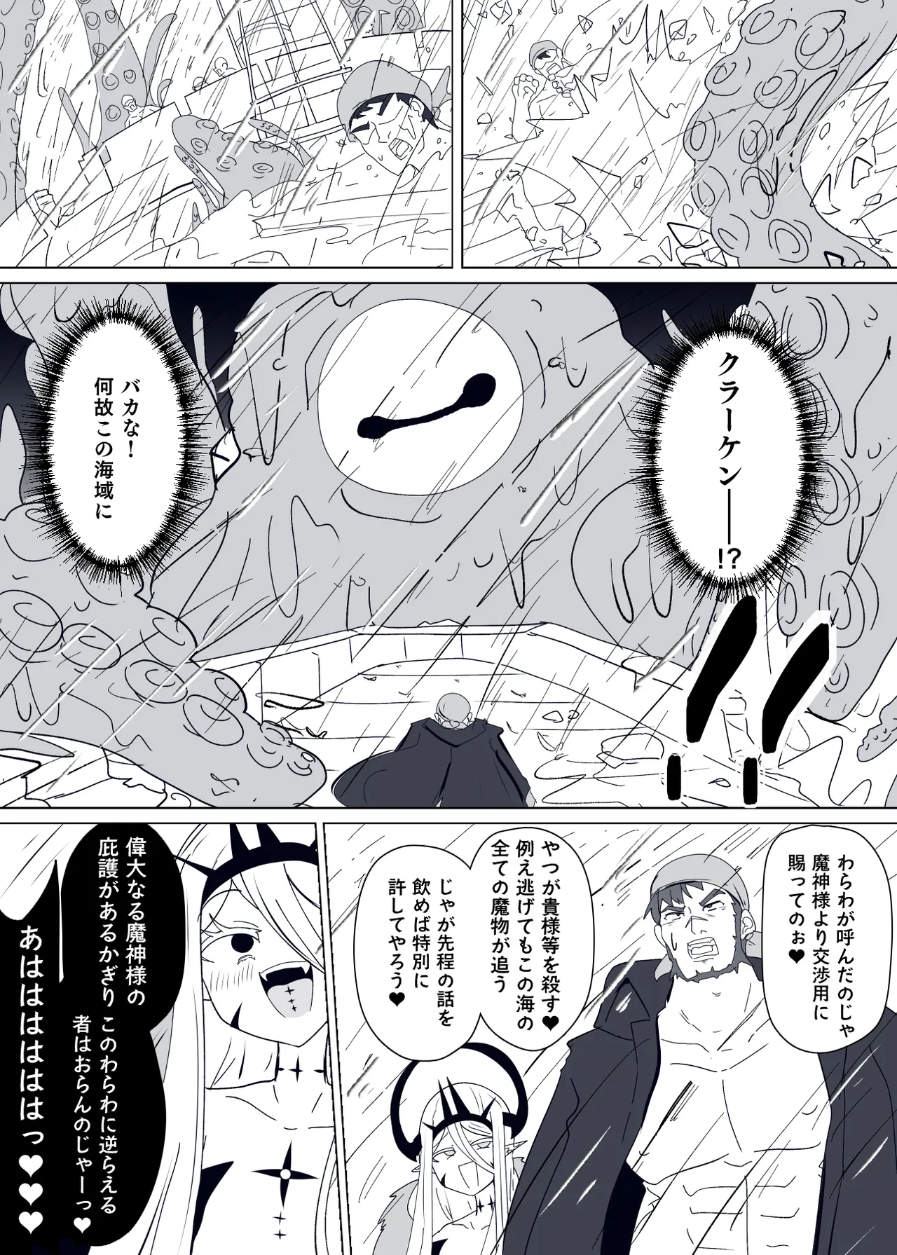 魔転職の館⑨ - page4