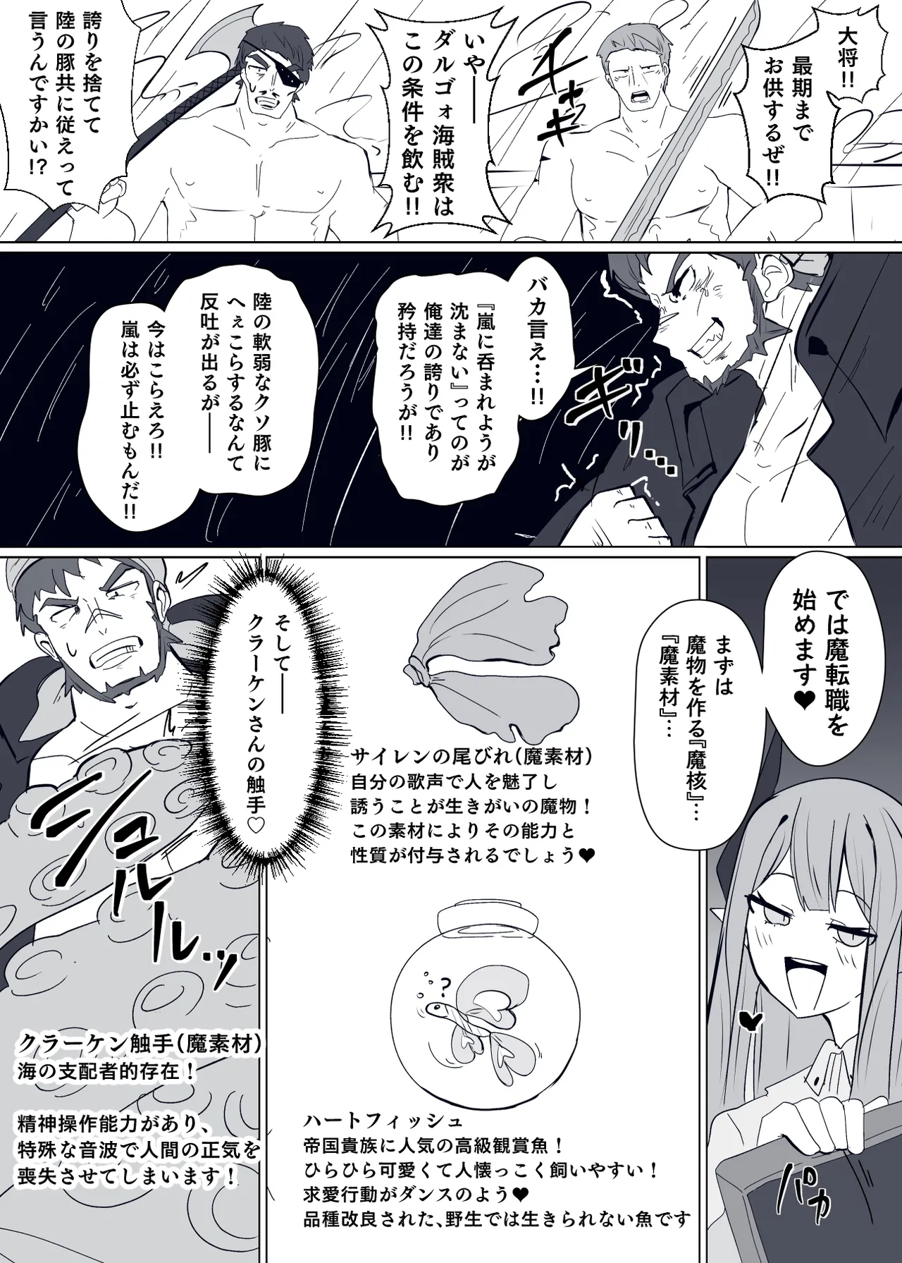 魔転職の館⑨ - page5