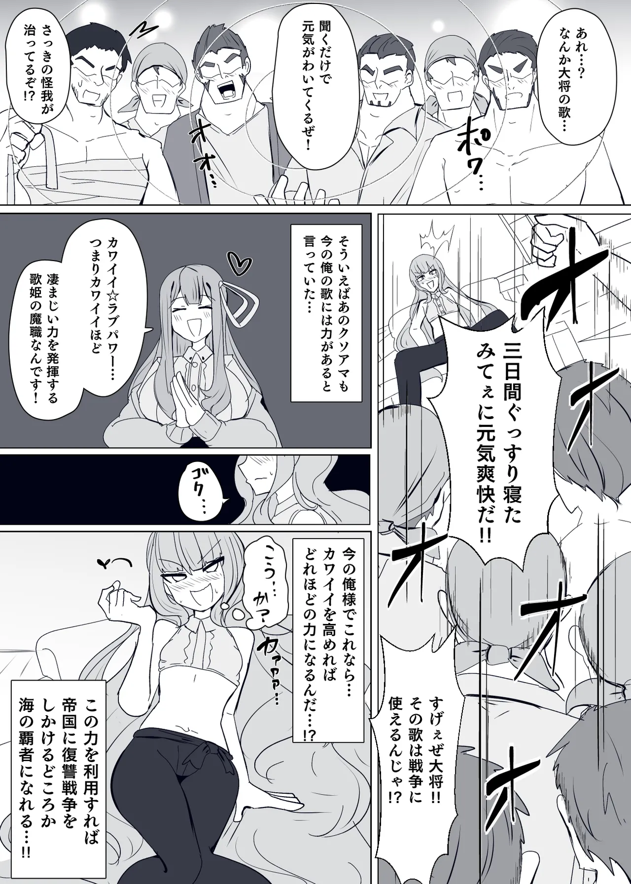 魔転職の館⑨ - page9