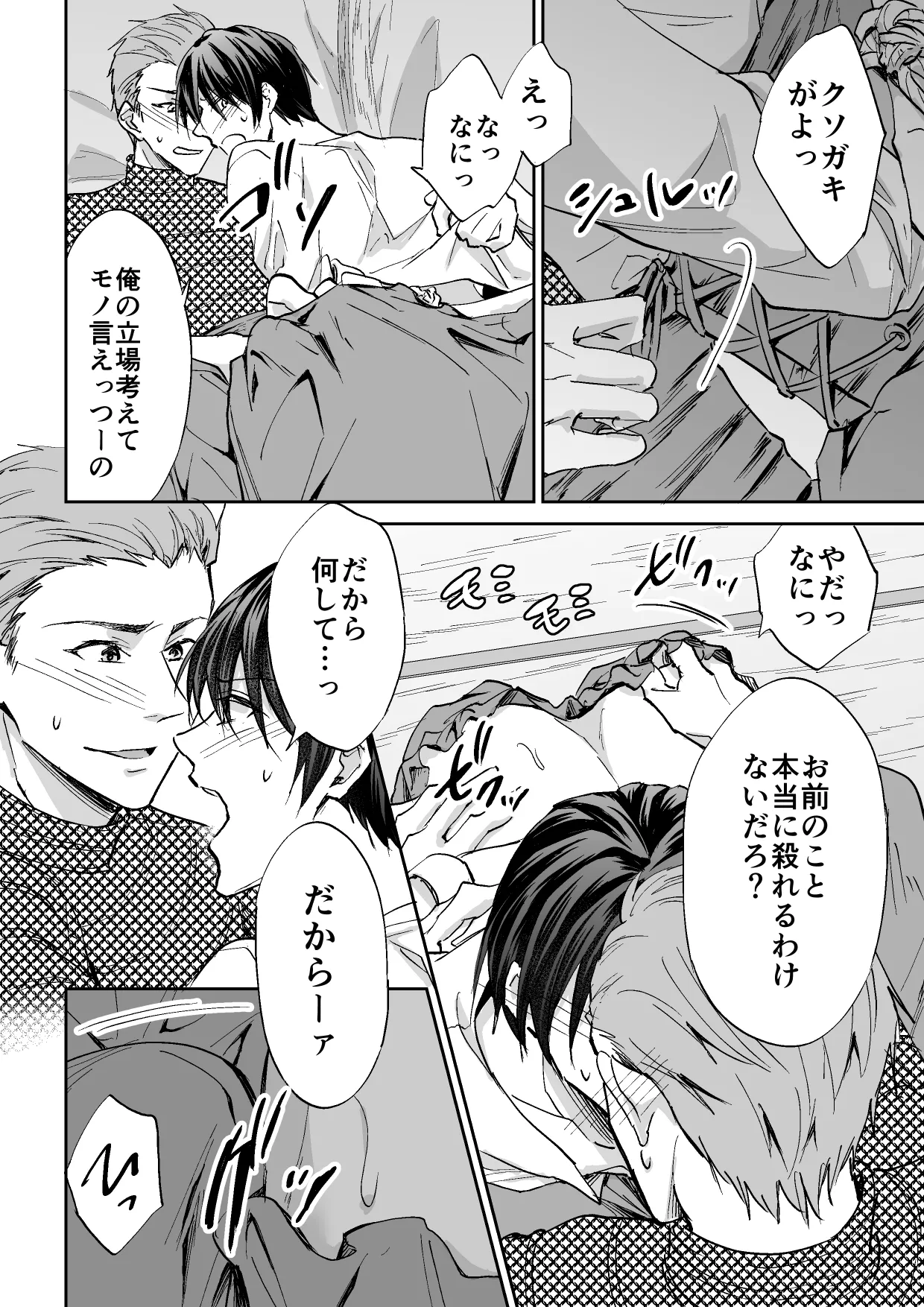 堕とされた傾国の異世界転移騎士 - page11