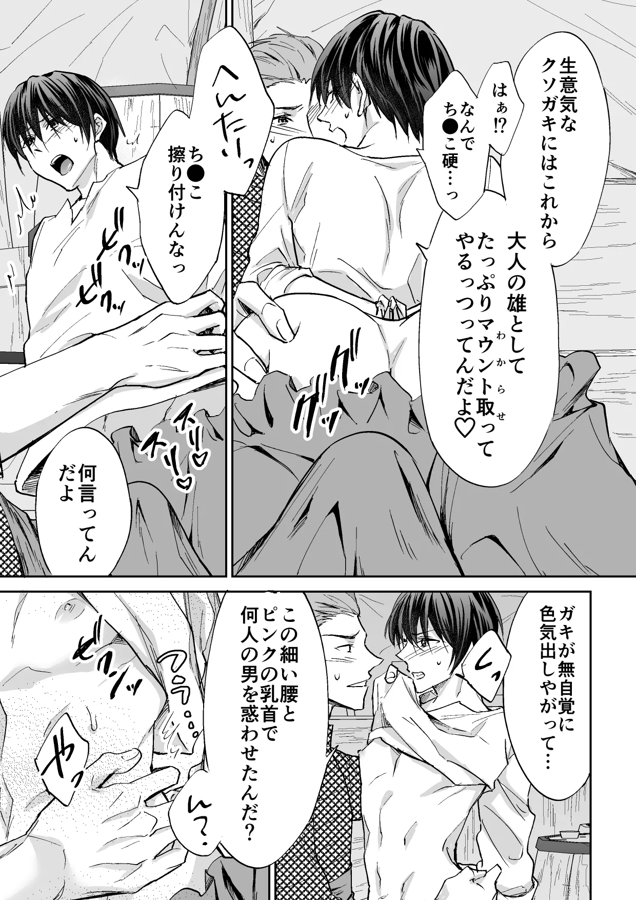 堕とされた傾国の異世界転移騎士 - page12