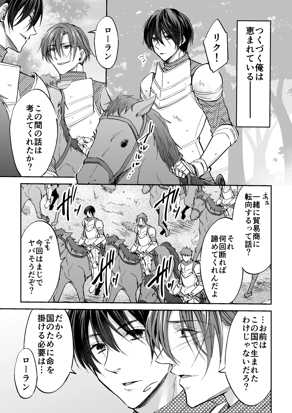 堕とされた傾国の異世界転移騎士 - page2