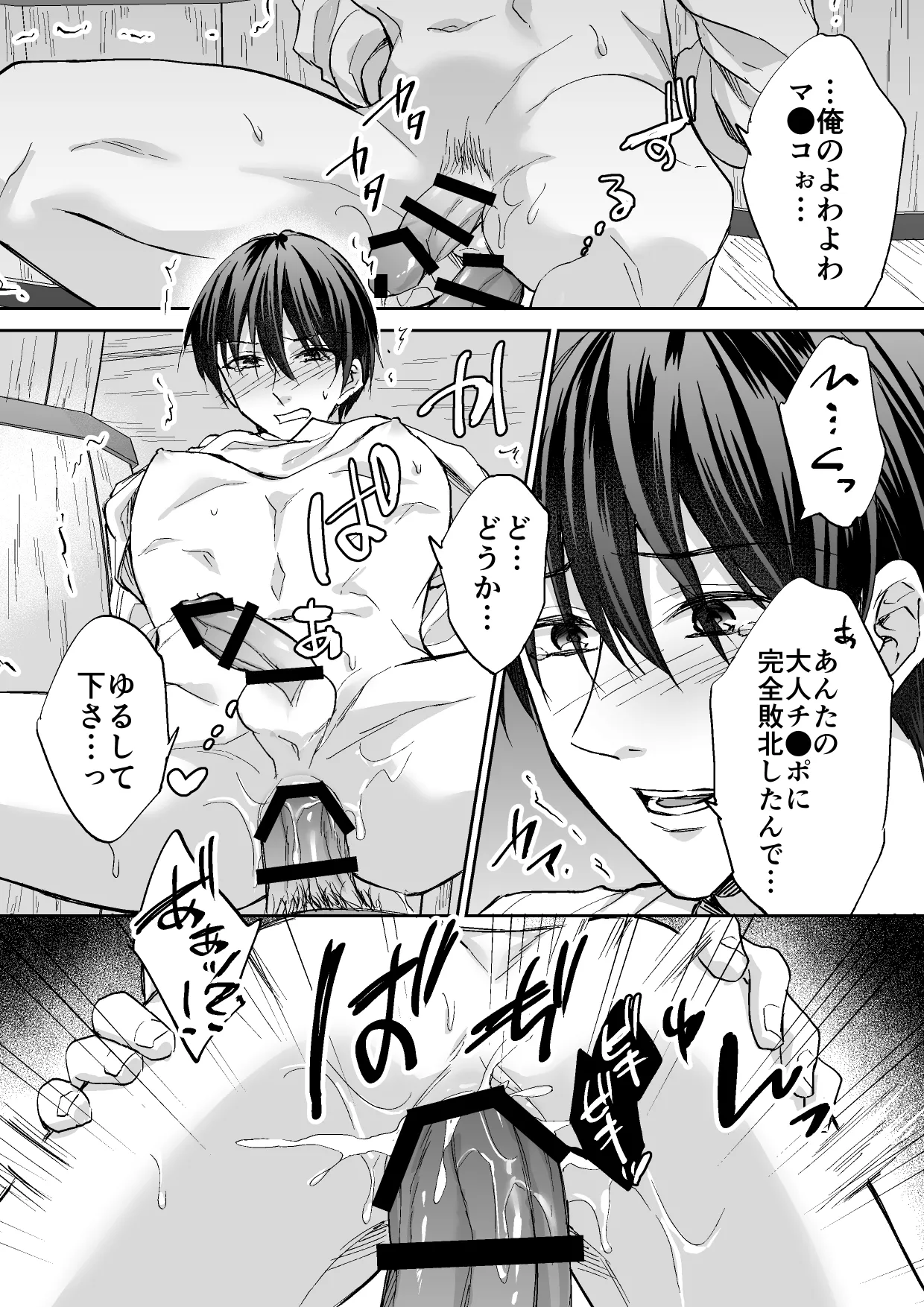 堕とされた傾国の異世界転移騎士 - page20