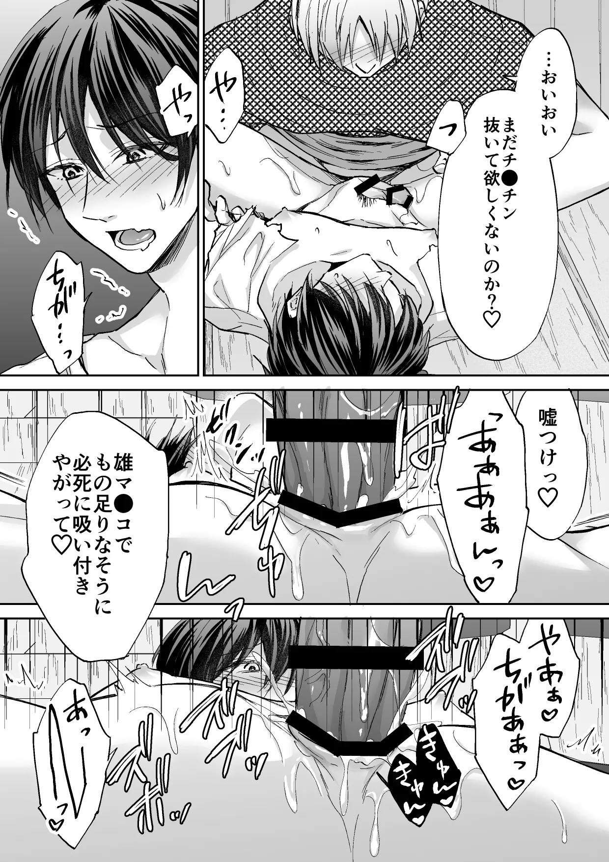 堕とされた傾国の異世界転移騎士 - page35