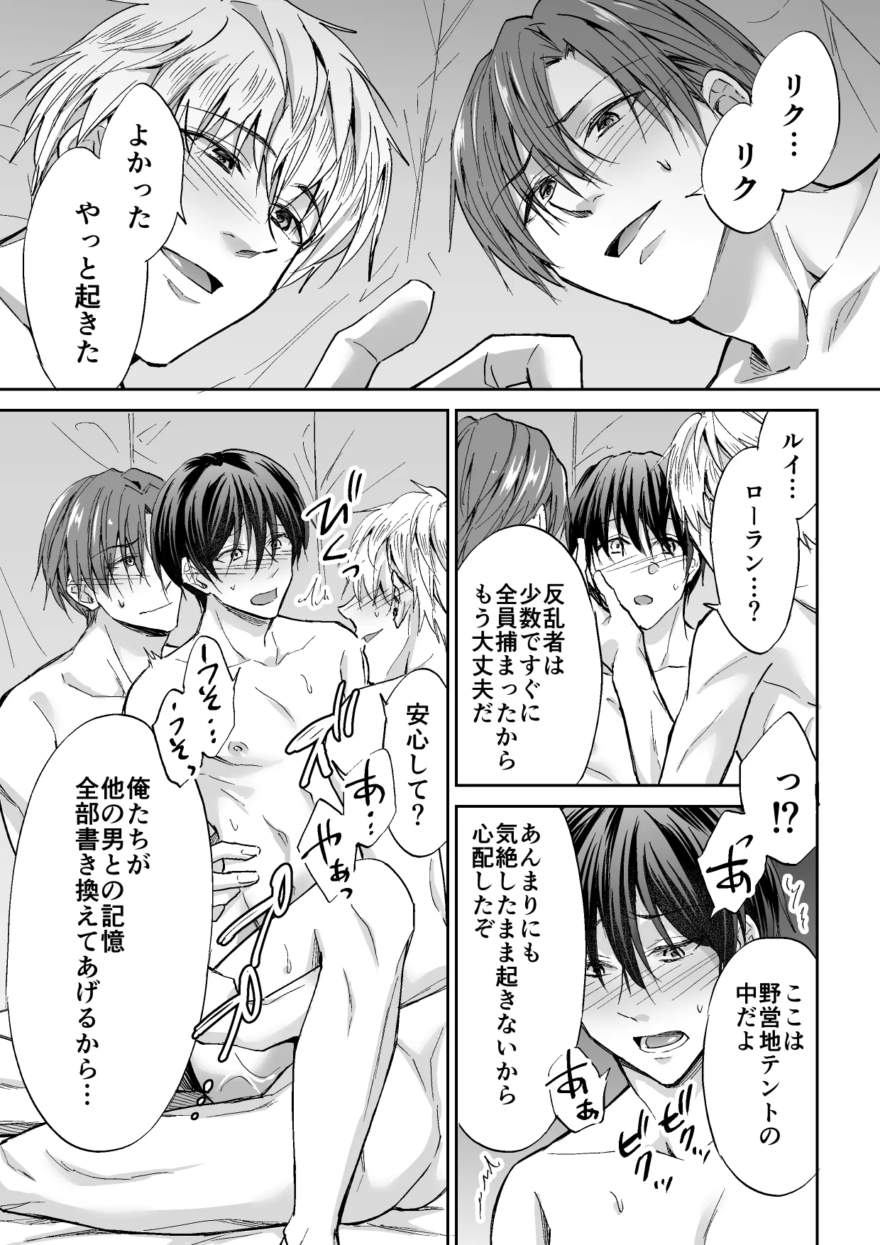 堕とされた傾国の異世界転移騎士 - page38