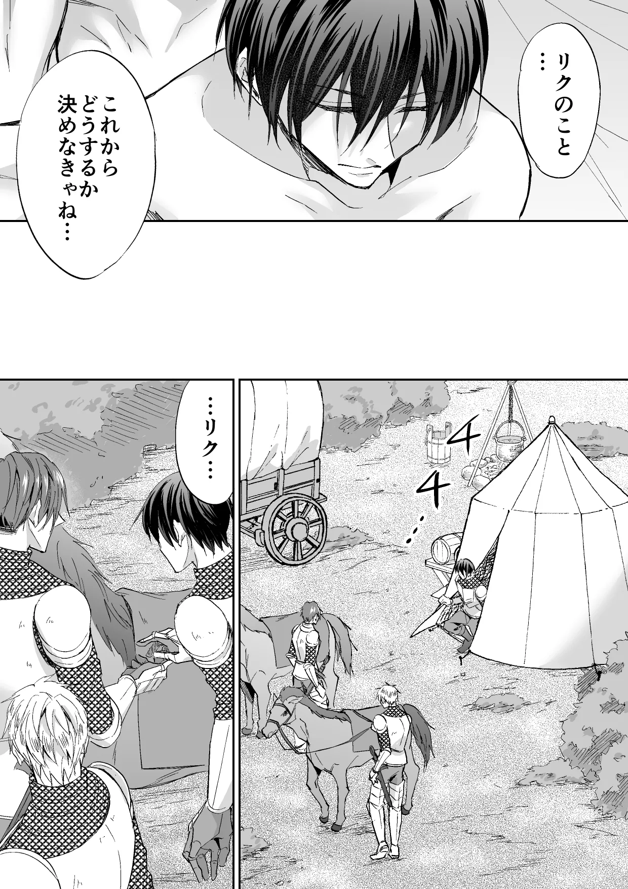 堕とされた傾国の異世界転移騎士 - page52