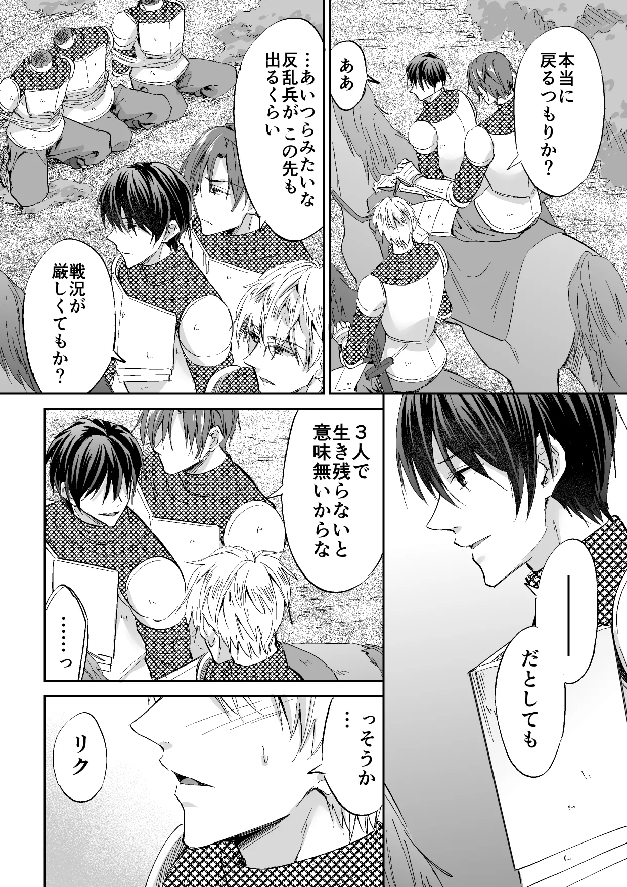 堕とされた傾国の異世界転移騎士 - page53