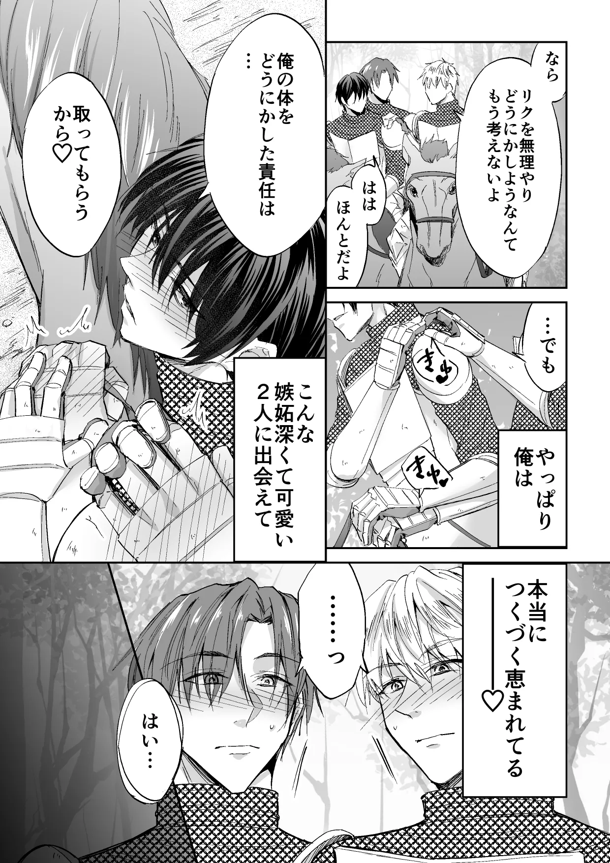 堕とされた傾国の異世界転移騎士 - page54