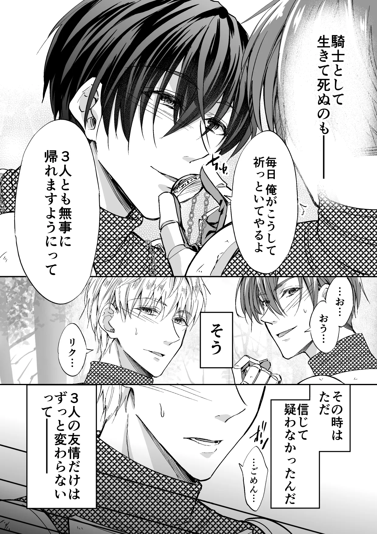 堕とされた傾国の異世界転移騎士 - page7