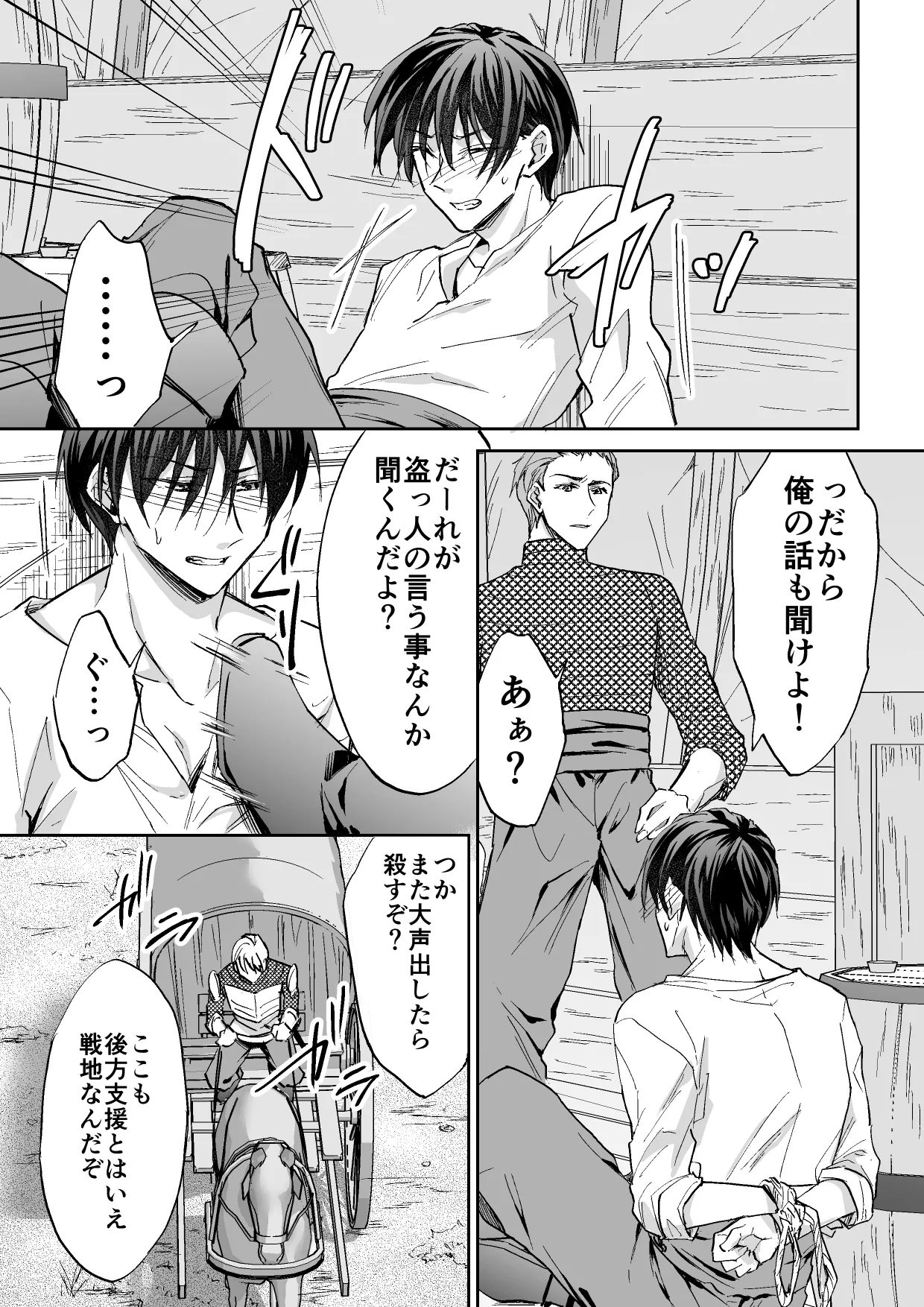 堕とされた傾国の異世界転移騎士 - page8