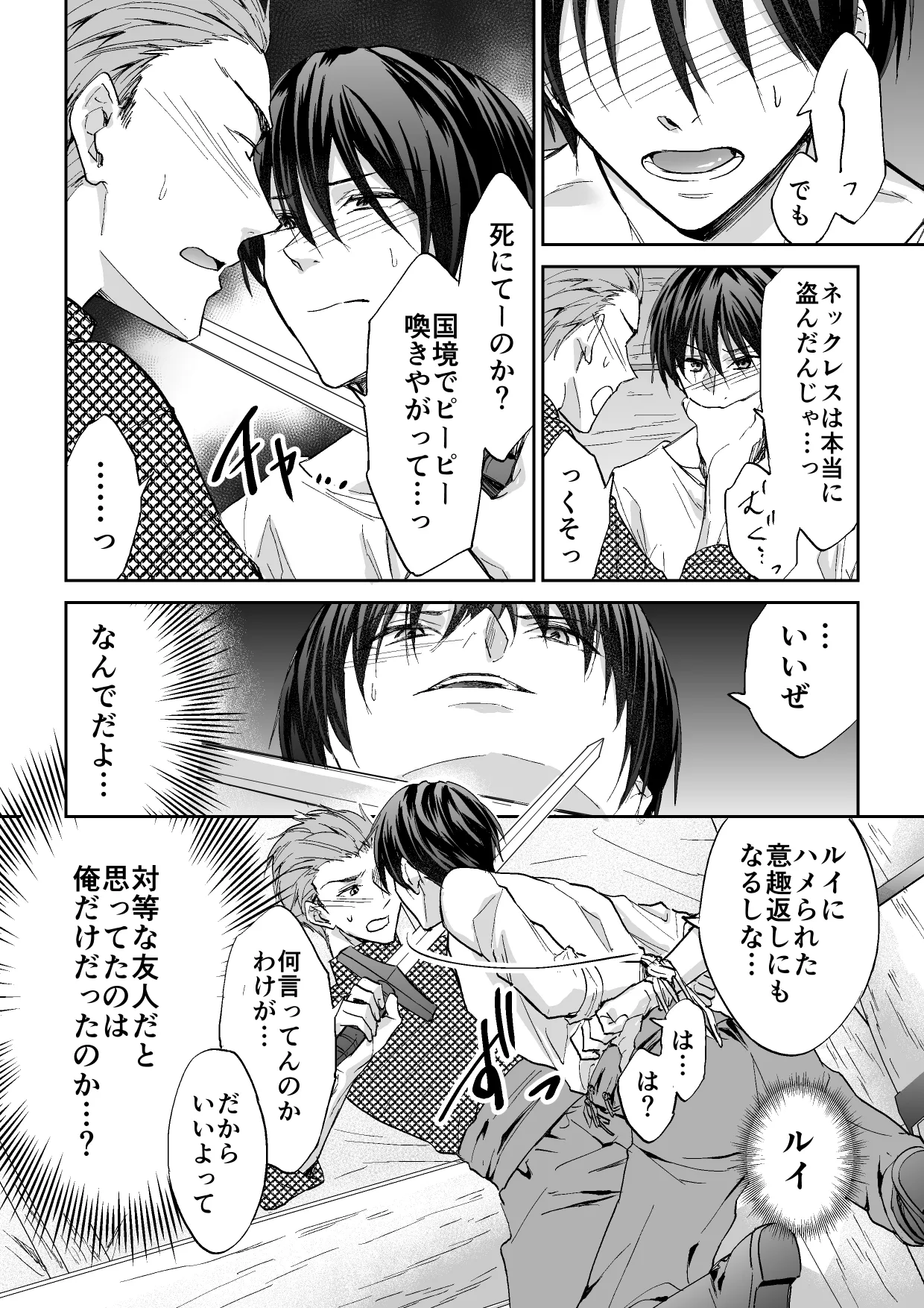 堕とされた傾国の異世界転移騎士 - page9