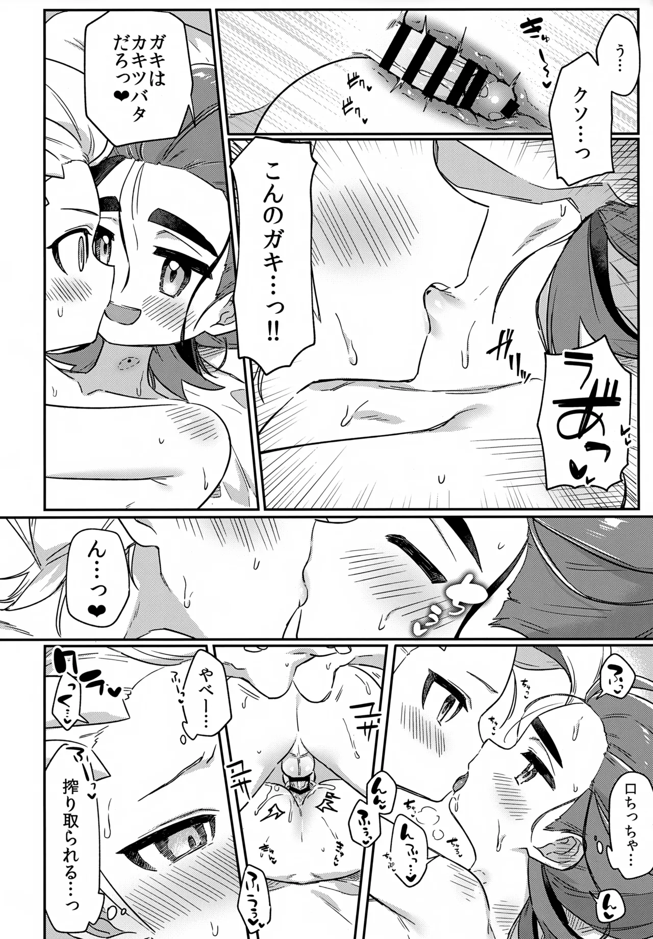 カキツバタが小さくなった - page13