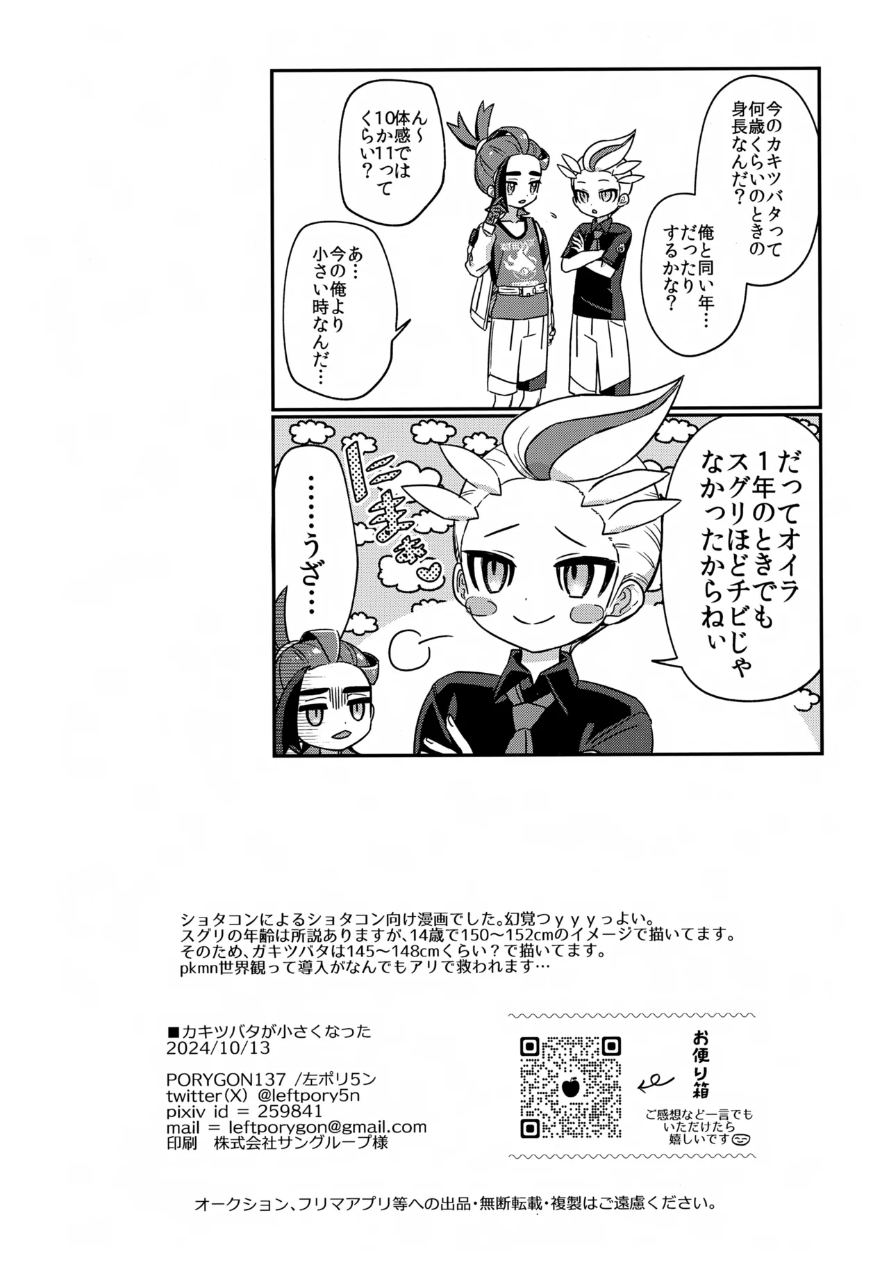 カキツバタが小さくなった - page17