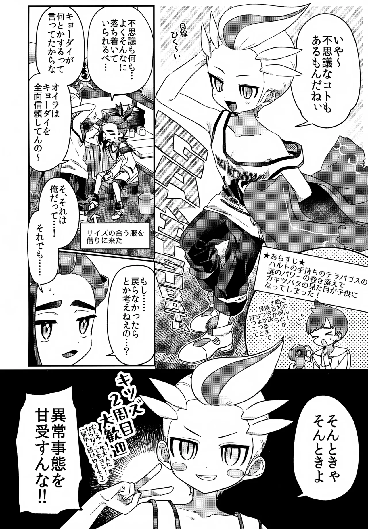 カキツバタが小さくなった - page3