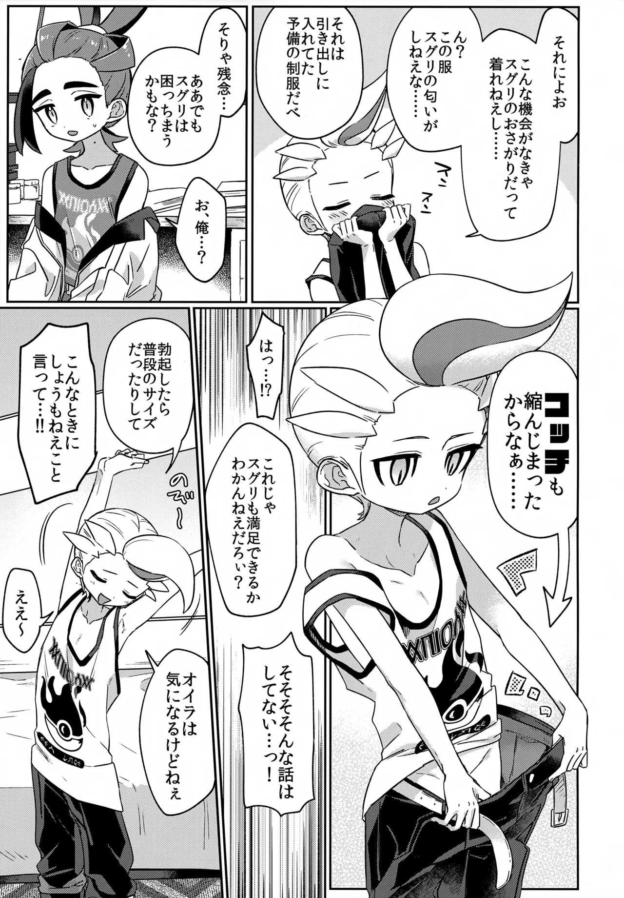 カキツバタが小さくなった - page4