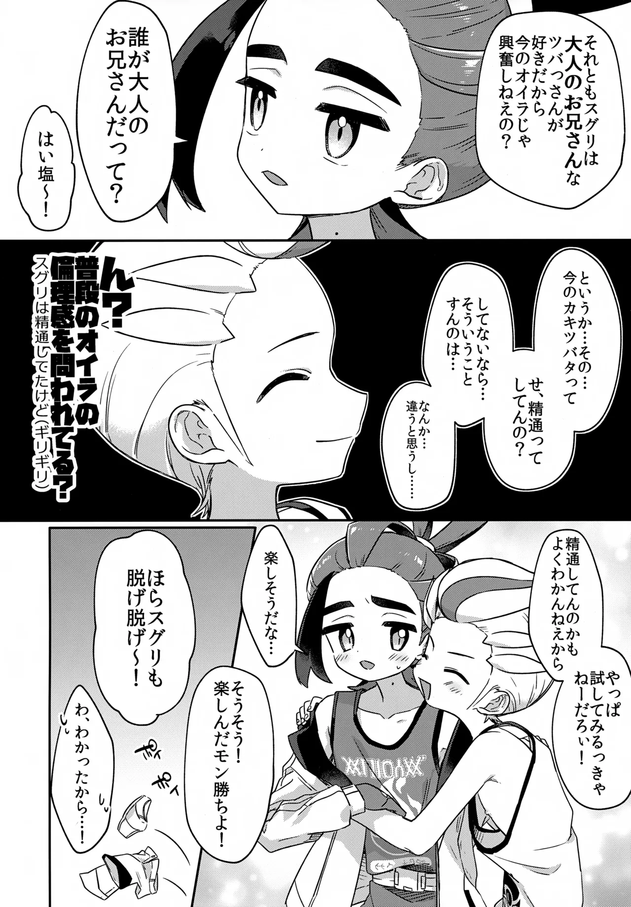 カキツバタが小さくなった - page5