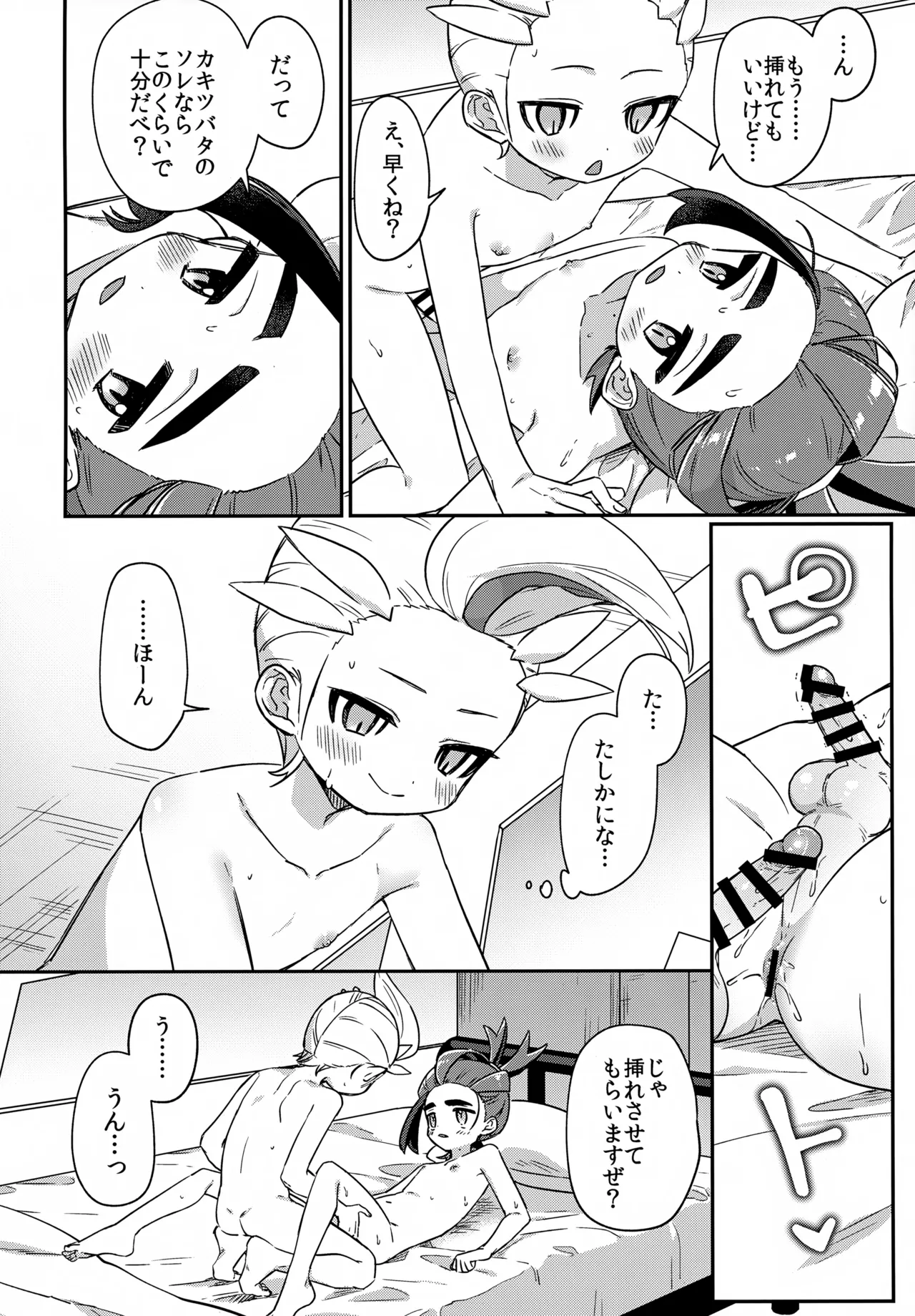 カキツバタが小さくなった - page9