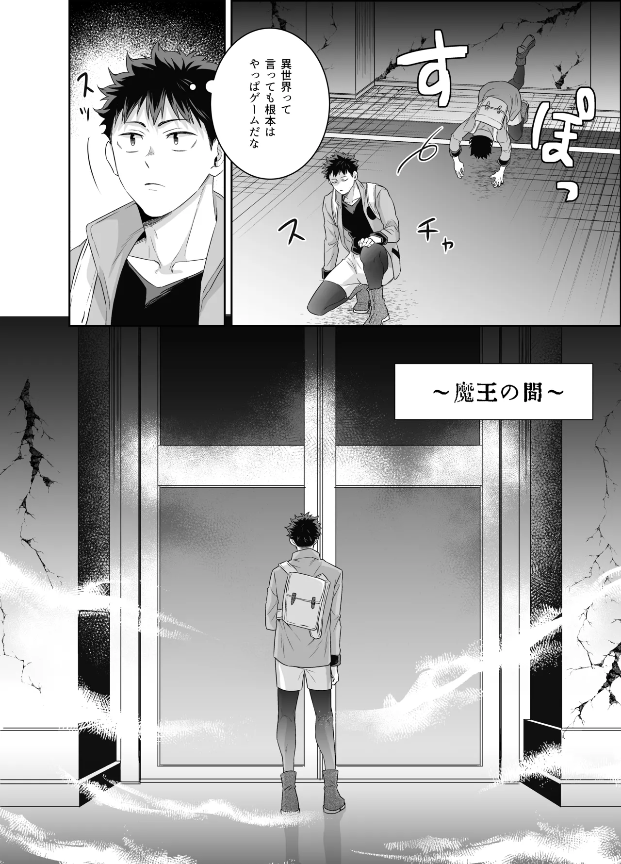 勇者さん巨根エルフと異世界孕ませ旅続~つよつよ魔王と3Pえっち編～ - page11