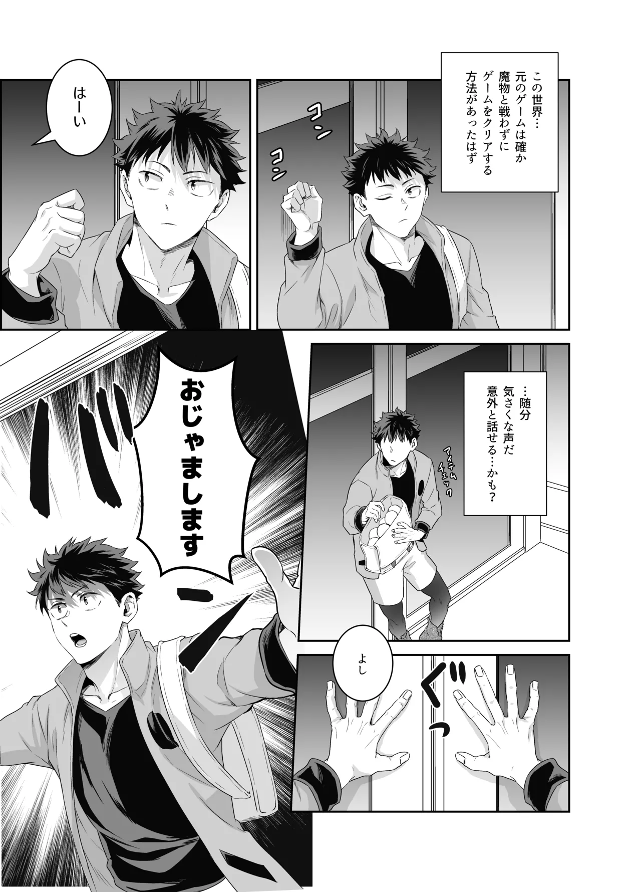 勇者さん巨根エルフと異世界孕ませ旅続~つよつよ魔王と3Pえっち編～ - page12