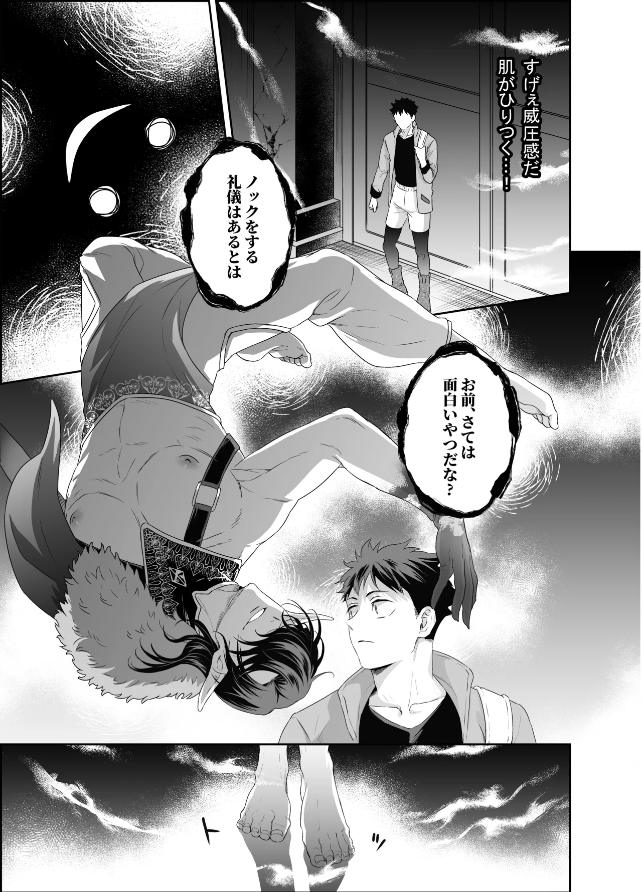 勇者さん巨根エルフと異世界孕ませ旅続~つよつよ魔王と3Pえっち編～ - page14