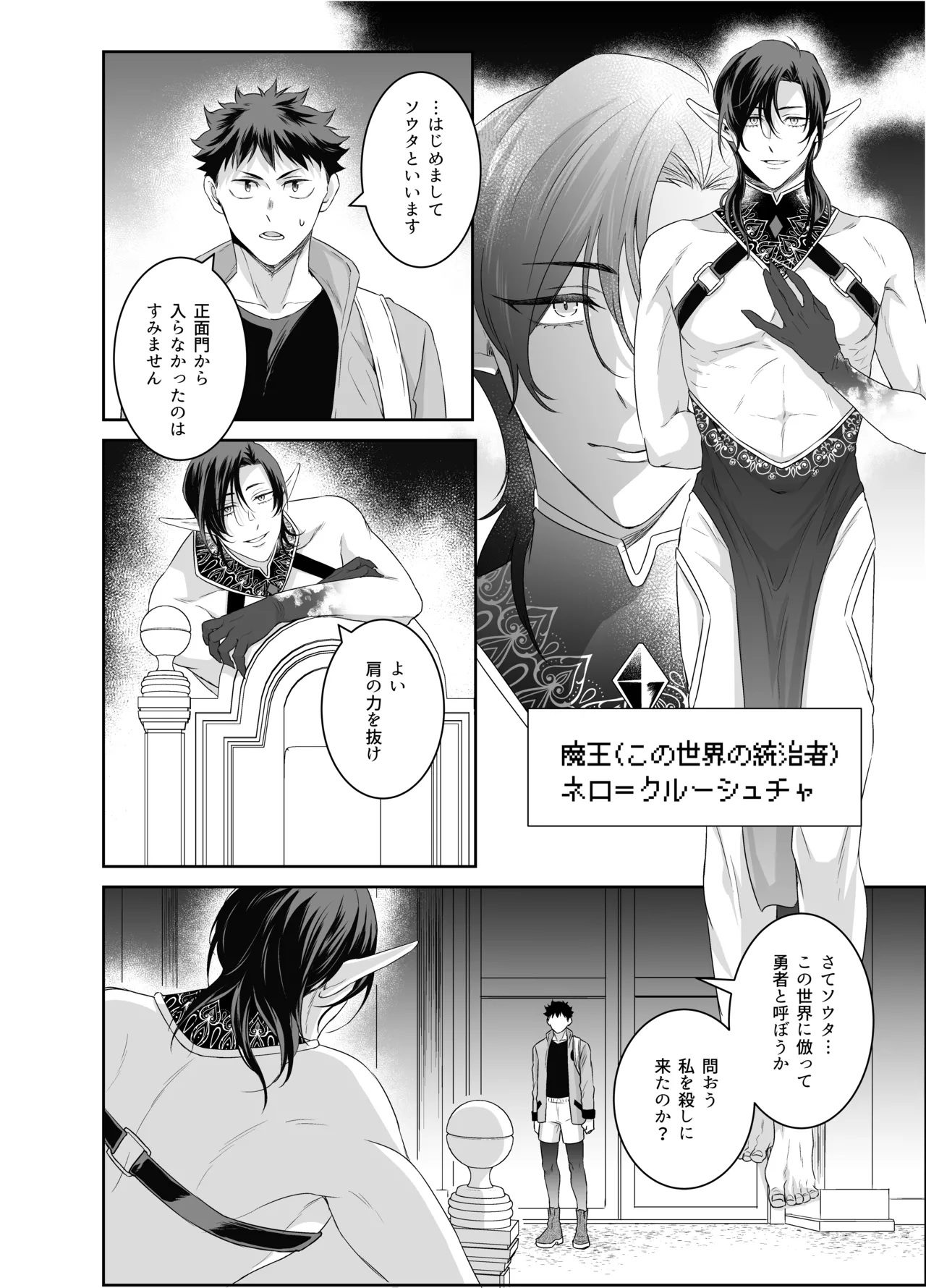 勇者さん巨根エルフと異世界孕ませ旅続~つよつよ魔王と3Pえっち編～ - page15