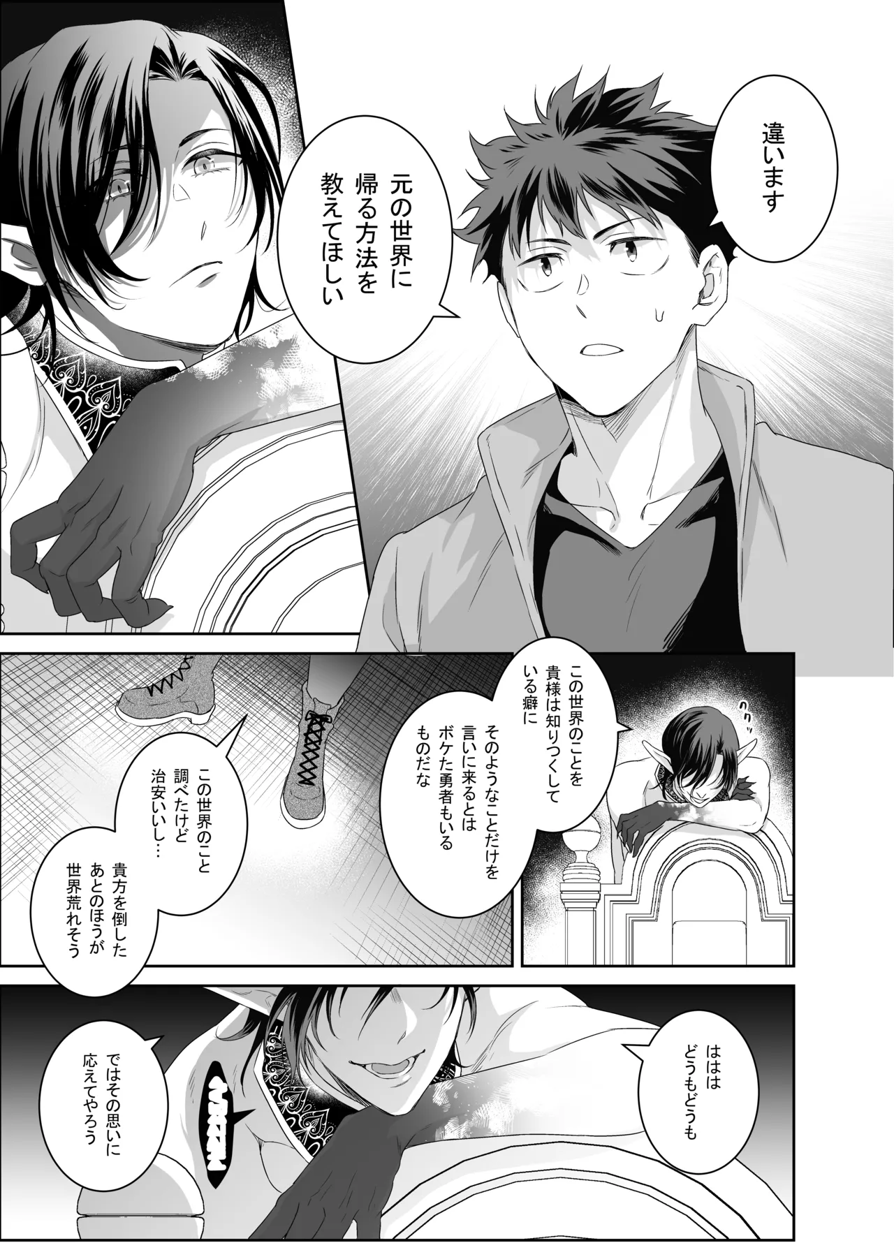 勇者さん巨根エルフと異世界孕ませ旅続~つよつよ魔王と3Pえっち編～ - page16