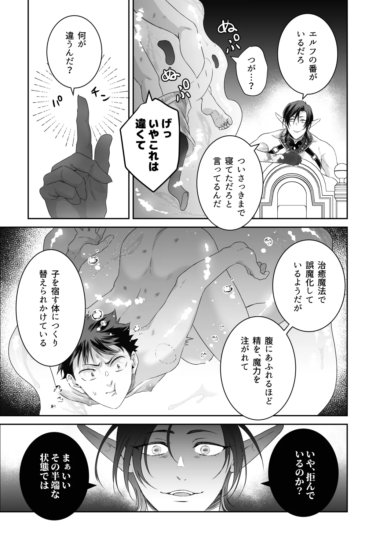 勇者さん巨根エルフと異世界孕ませ旅続~つよつよ魔王と3Pえっち編～ - page18